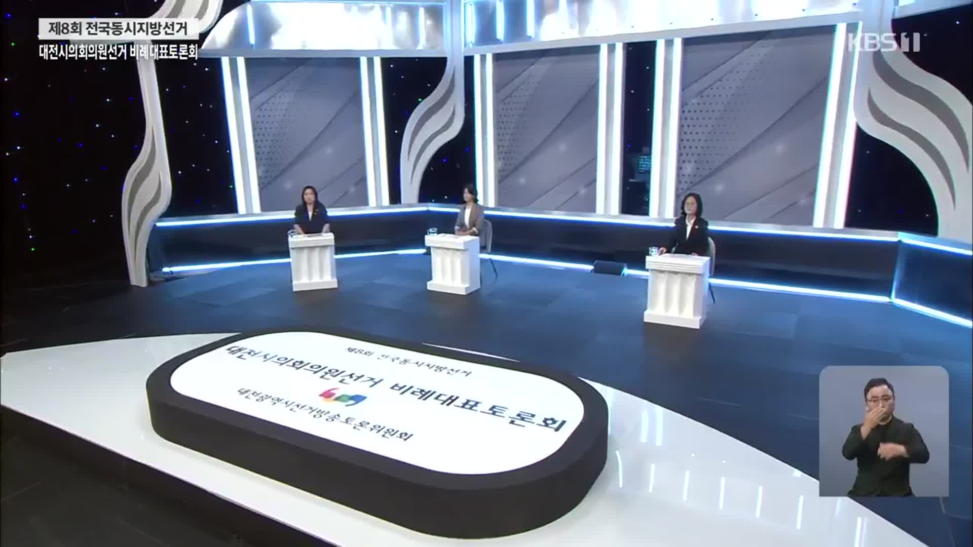 [풀영상] 2022지방선거 법정 TV토론 ‘대전시의회의원 비례대표 후보 토론’