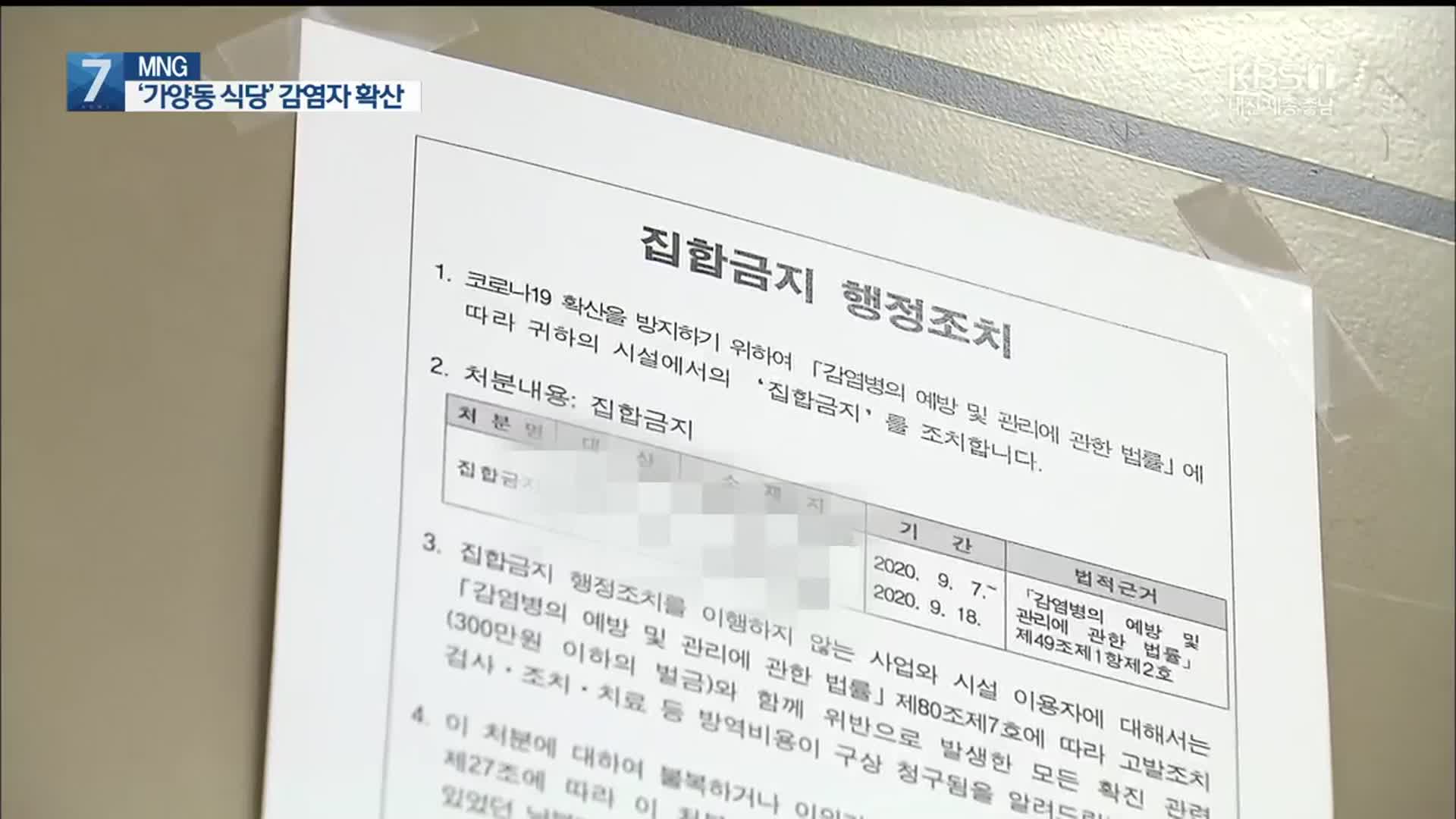 대전 가양동 식당 연쇄 감염, 방문 판매와 연관 확인