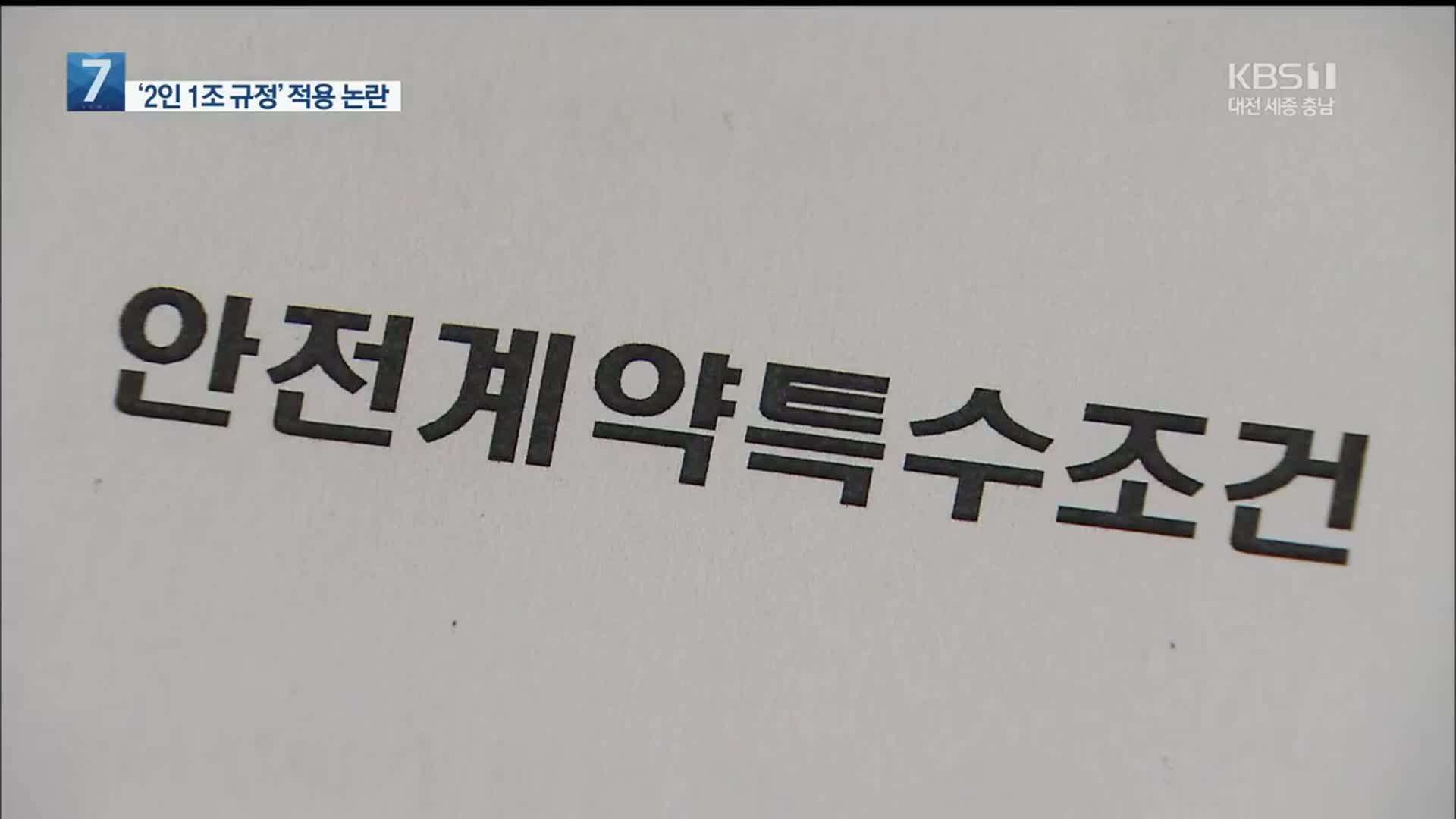 태안화력 사망사고 규정 위반 논란…“위험작업 ‘2인 1조’ 내부용”