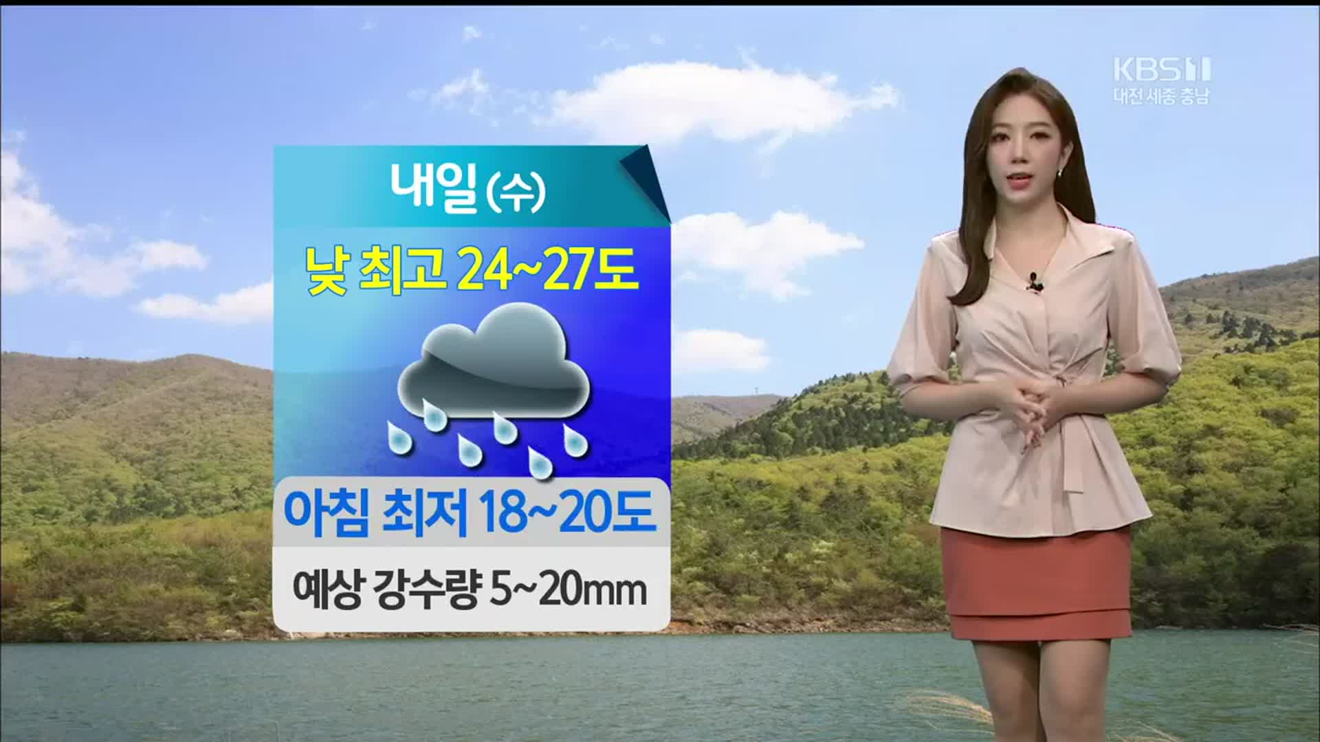 [날씨] 대전·세종·충남 내일 새벽부터 비…예상 강수량 5~20mm
