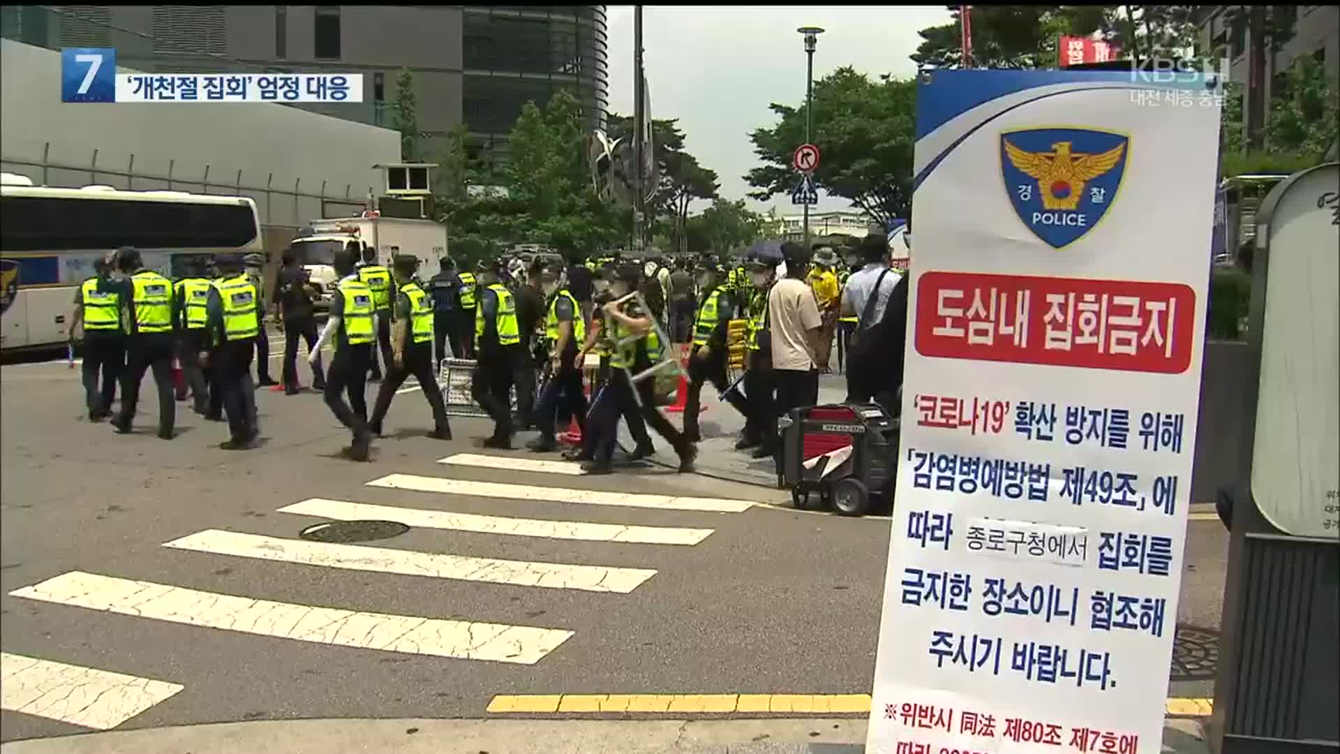 국내 113명 신규 확진…“개천절 집회 적극 대응”