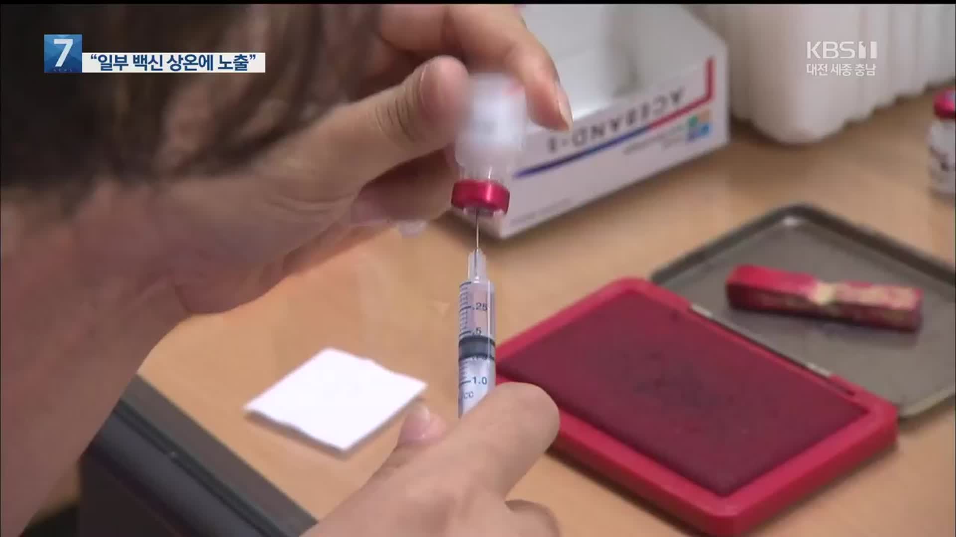 독감 예방접종 하루 전 긴급 중단…“유통 과정서 품질 문제 발견”