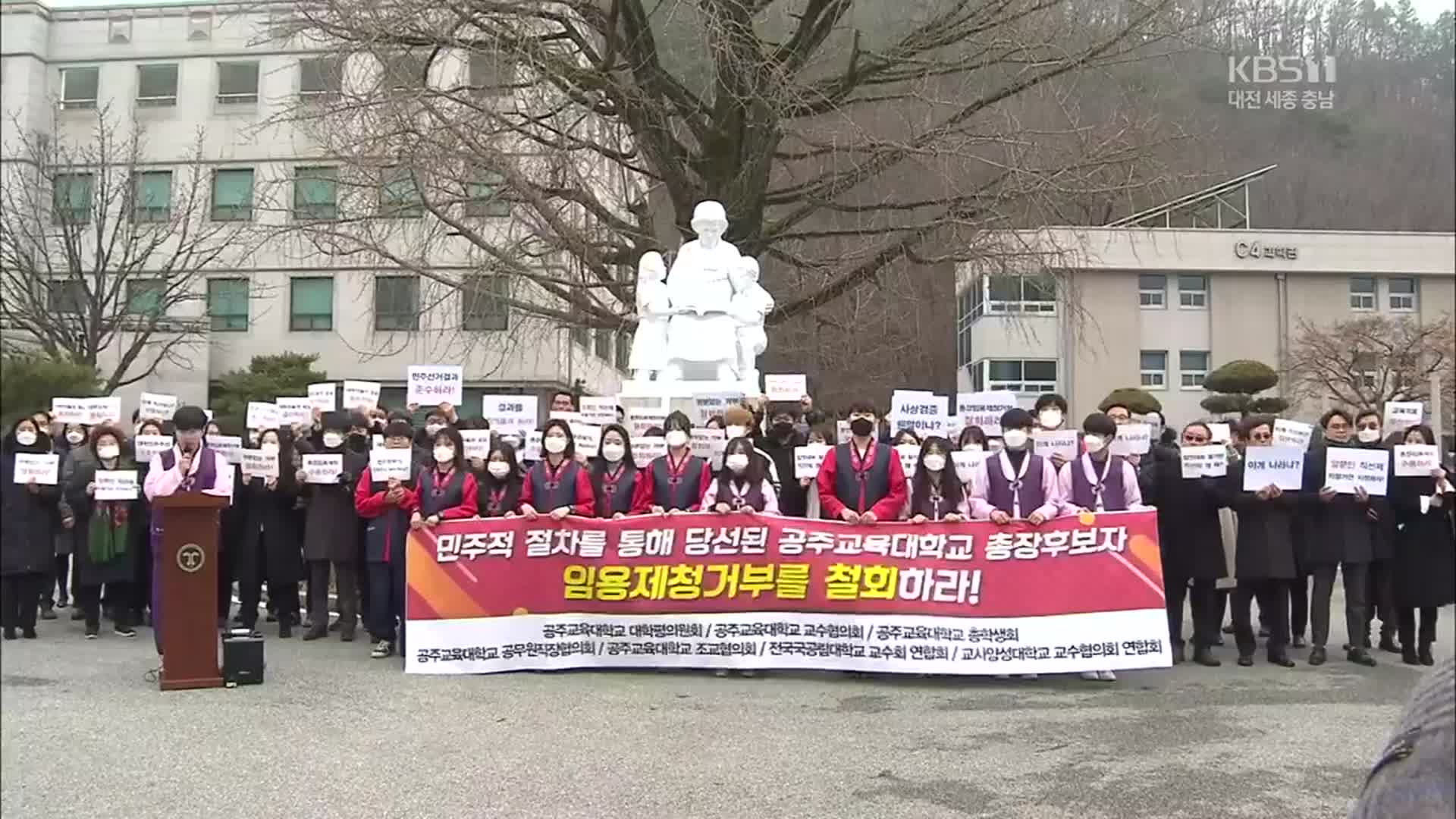 교육부 ‘항소’…공주교대 총장 공백 장기화 ‘불가피’