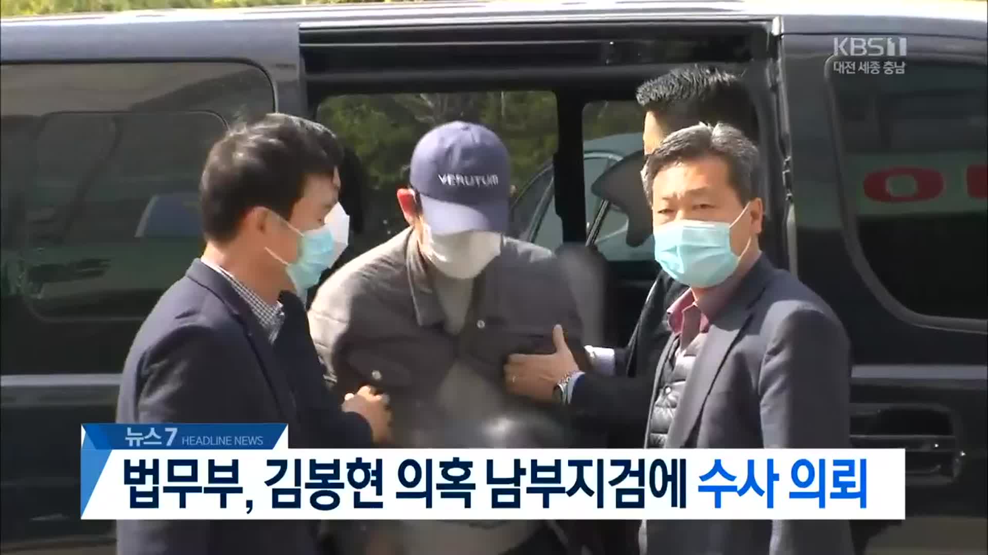 [뉴스7 대전·세종·충남 헤드라인]
