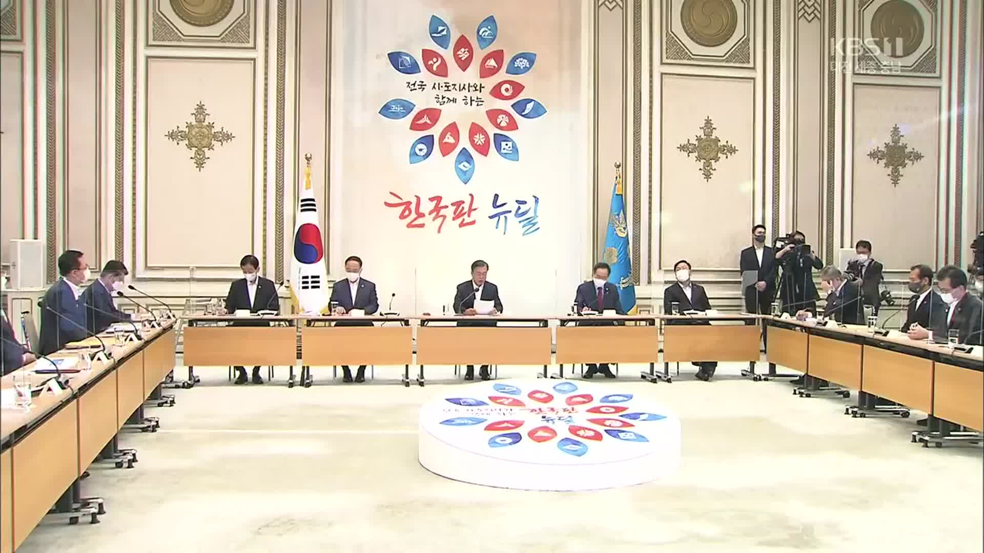 [집중분석] 시·도 통합논의 ‘속도’…충청권 ‘지지부진’