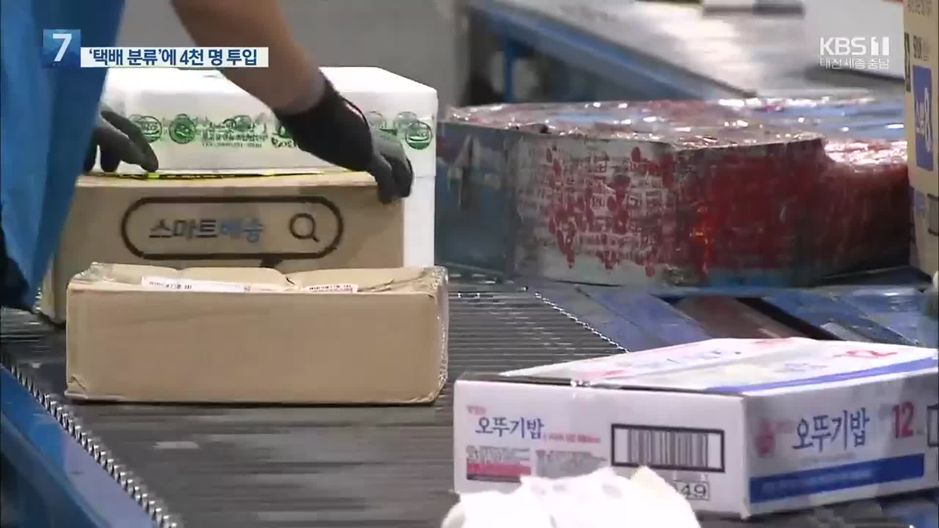 CJ대한통운, 대국민 사과…택배 분류인력 추가 투입