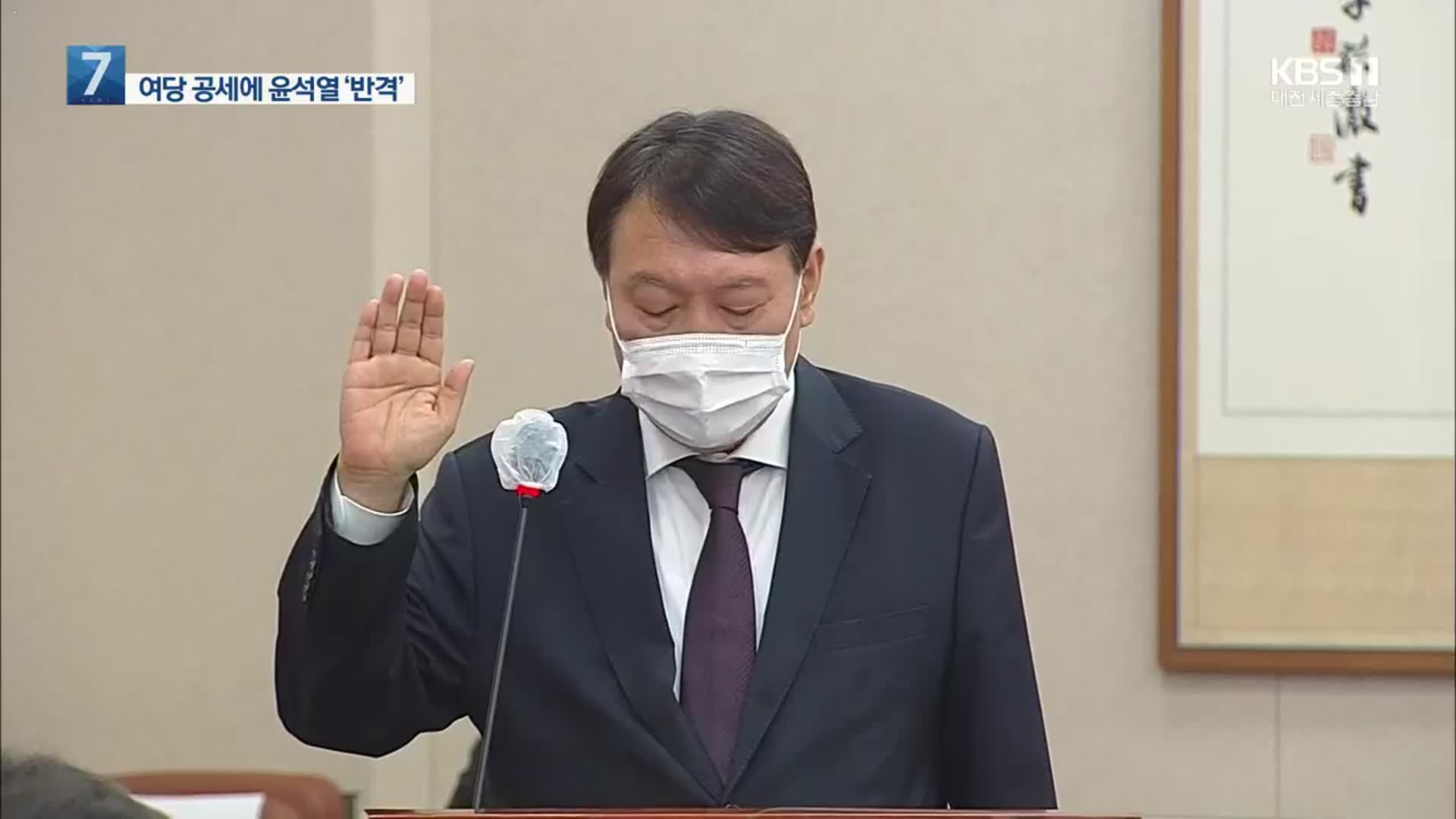 윤석열 출석 대검 국감…라임·옵티머스, 수사지휘권 쟁점
