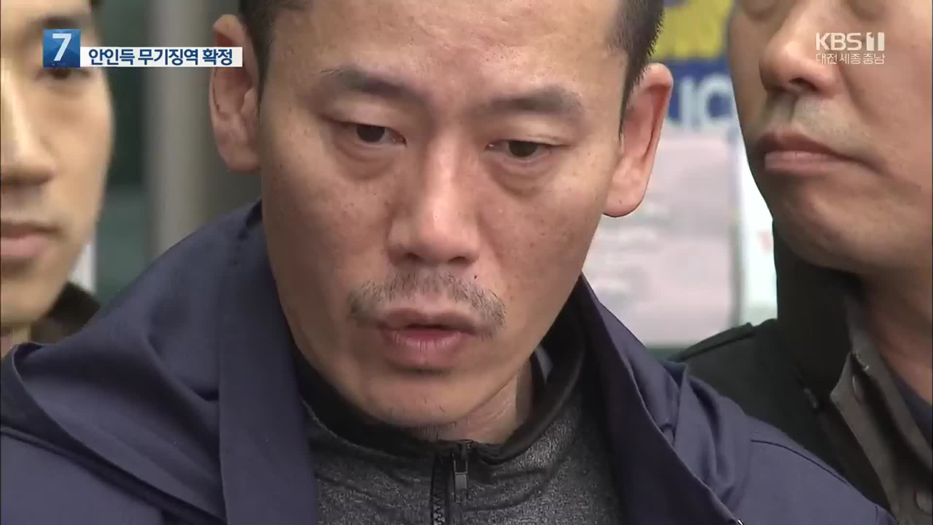 대법, ‘22명 사상’  방화살인범 안인득 무기징역 확정
