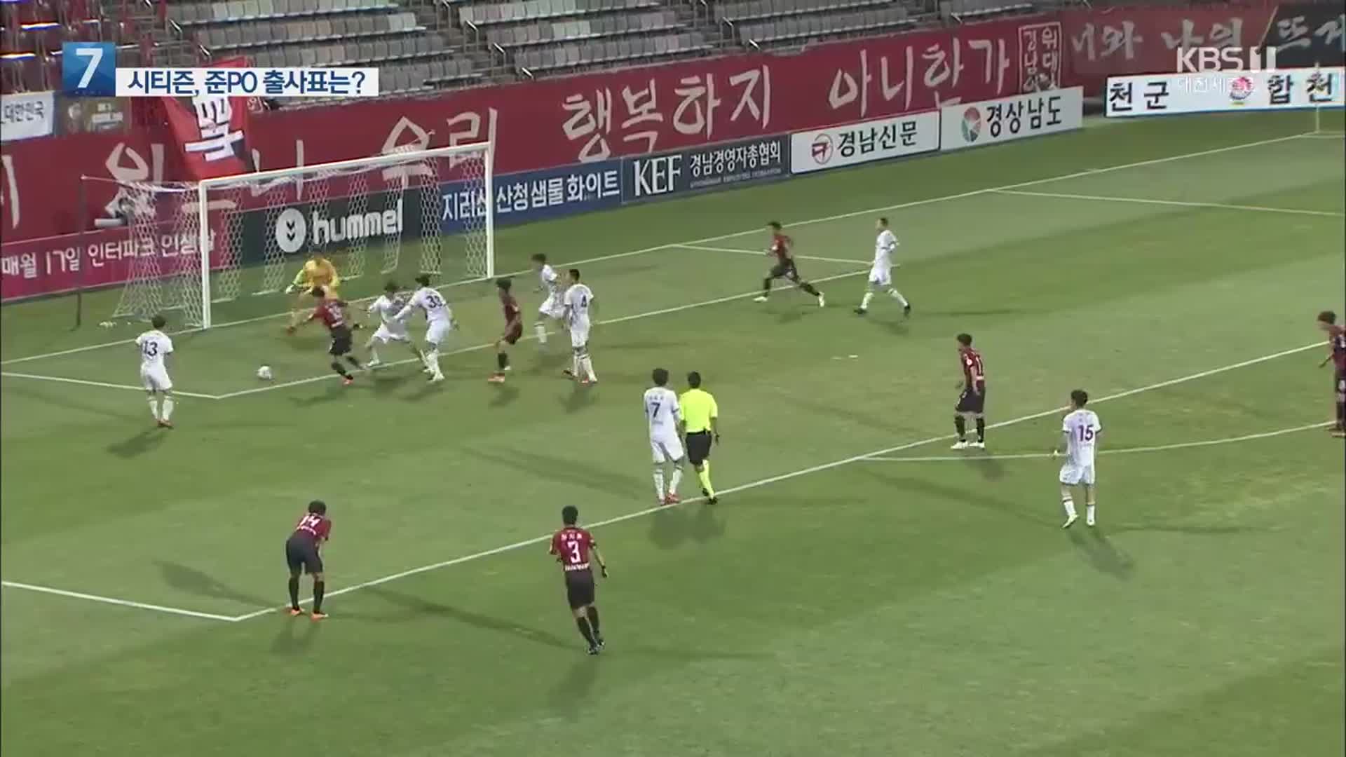 천신만고 끝 4강 턱걸이…준PO 출사표는?