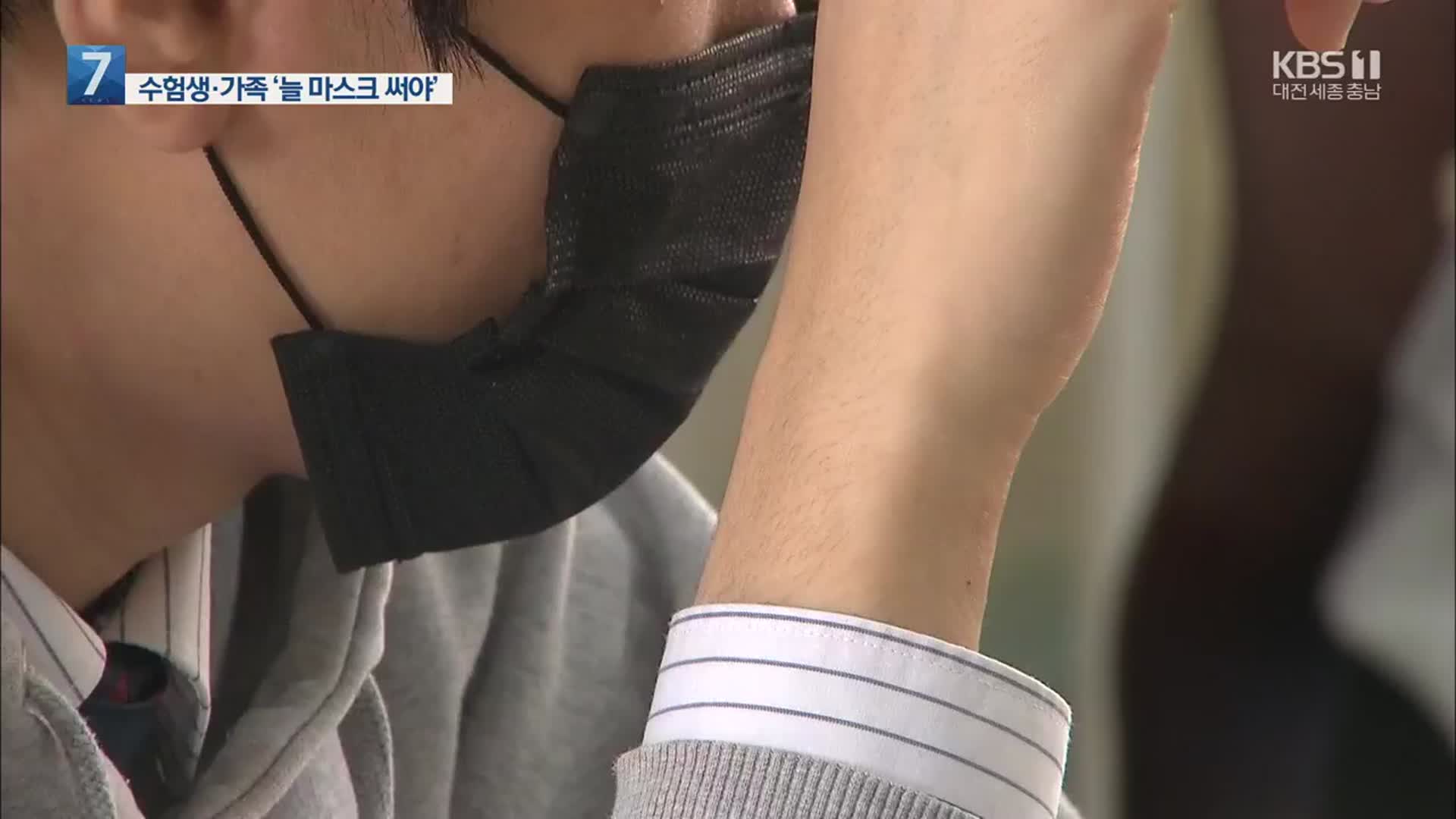 2단계 격상 속 수능 방역 비상…26일부터 전국 고교 원격수업