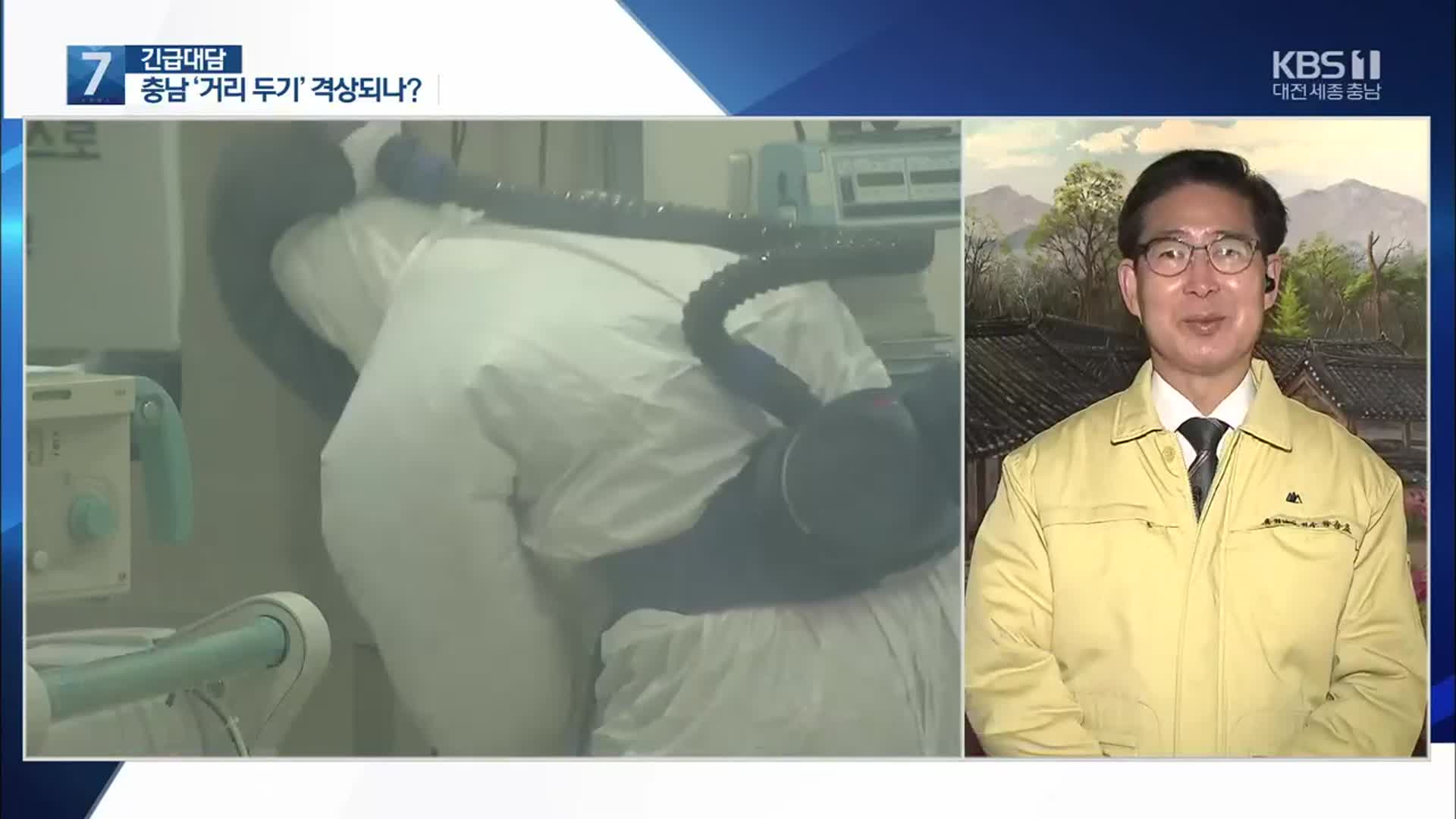 [긴급대담] 3주 동안 240여 명 확진…현재 충남 상황은?
