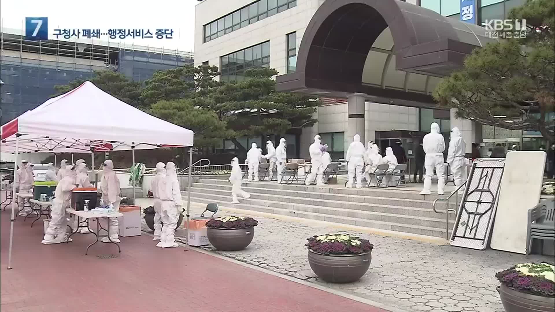 대전 유성구청 공무원 확진…구청 임시 폐쇄