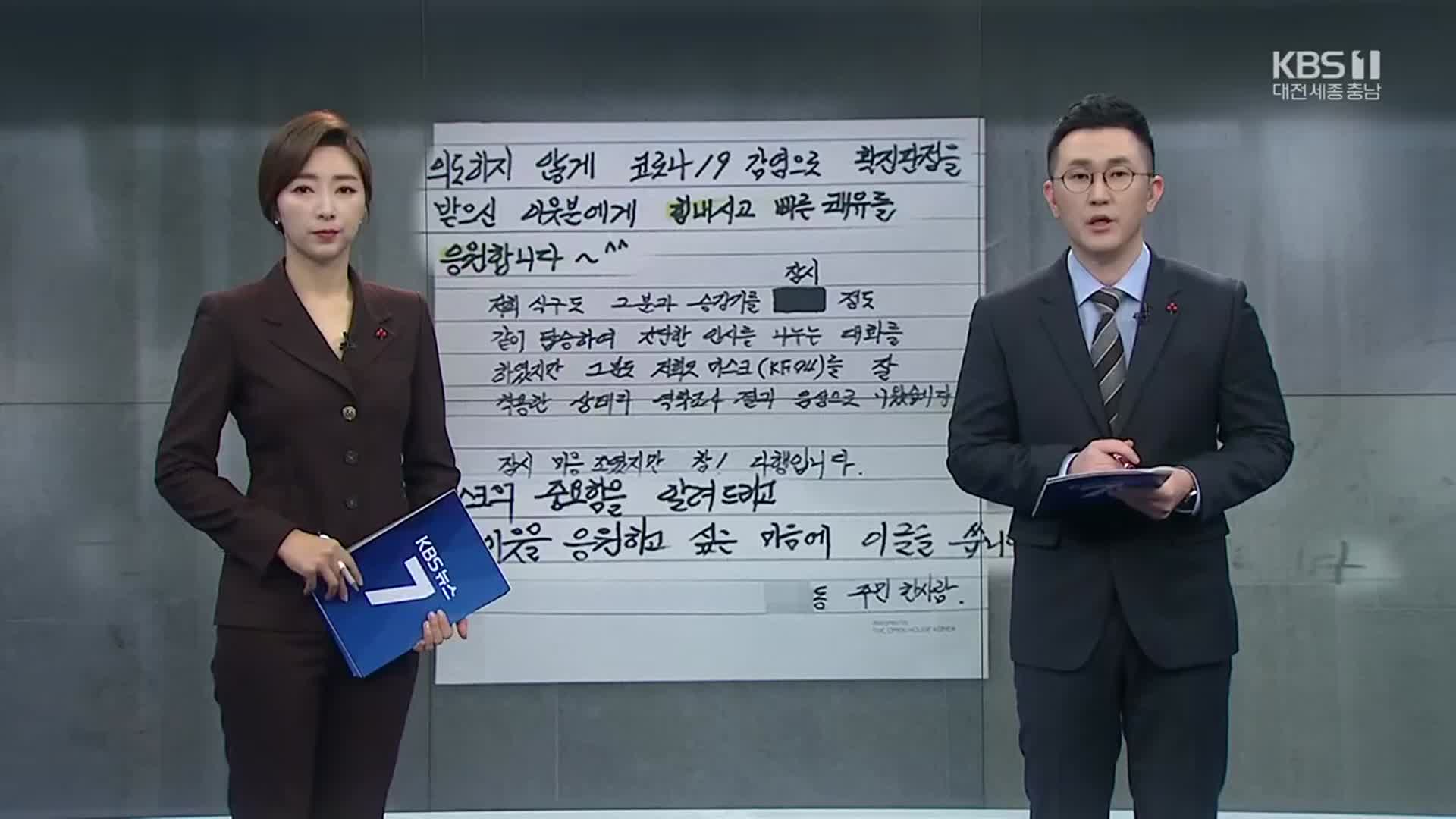 [뉴스7 대전·세종·충남] 클로징