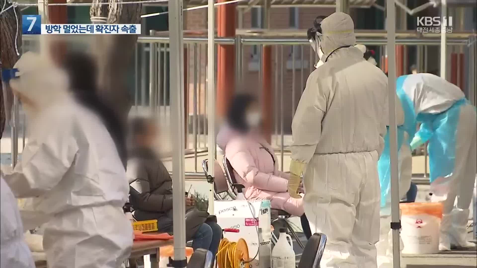 방학까지 아직 한참인데…불안불안 등교수업