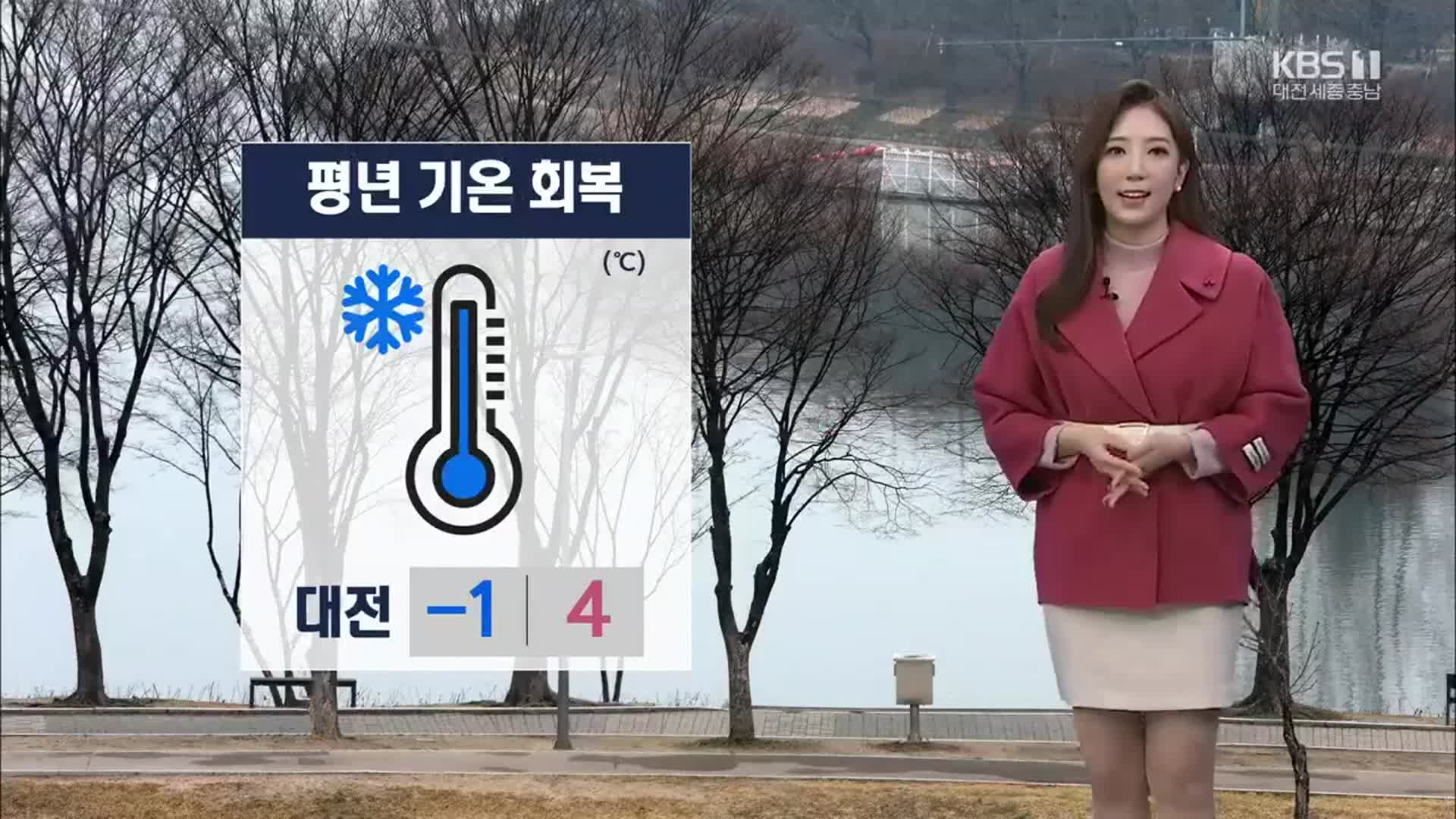 [날씨] 대전 내일 평년 기온 회복…충남 눈·비