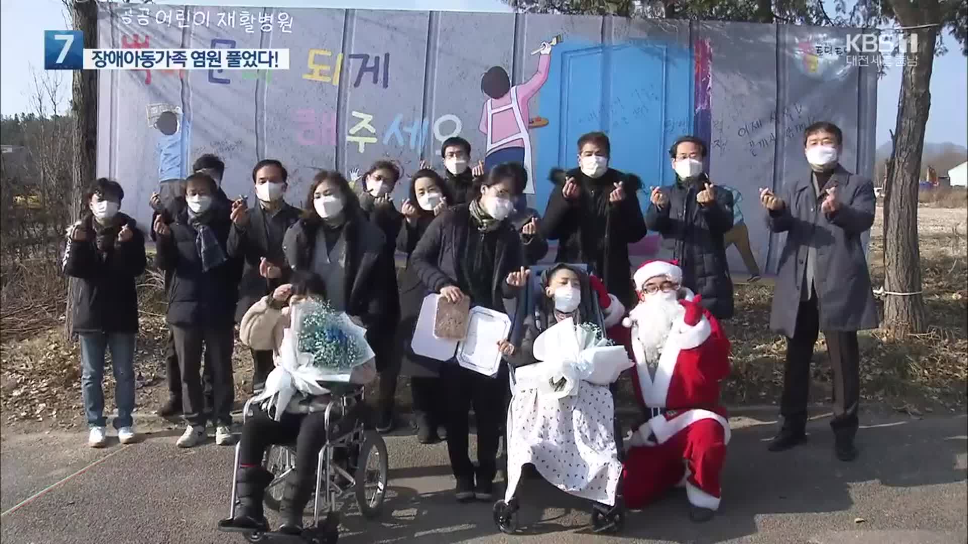 전국 최초 공공어린이재활병원 대전서 첫 삽!
