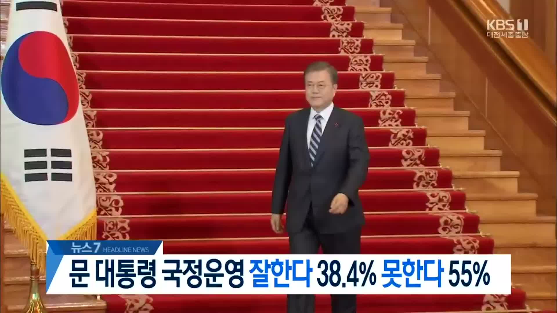 [뉴스7 대전·세종·충남 헤드라인]
