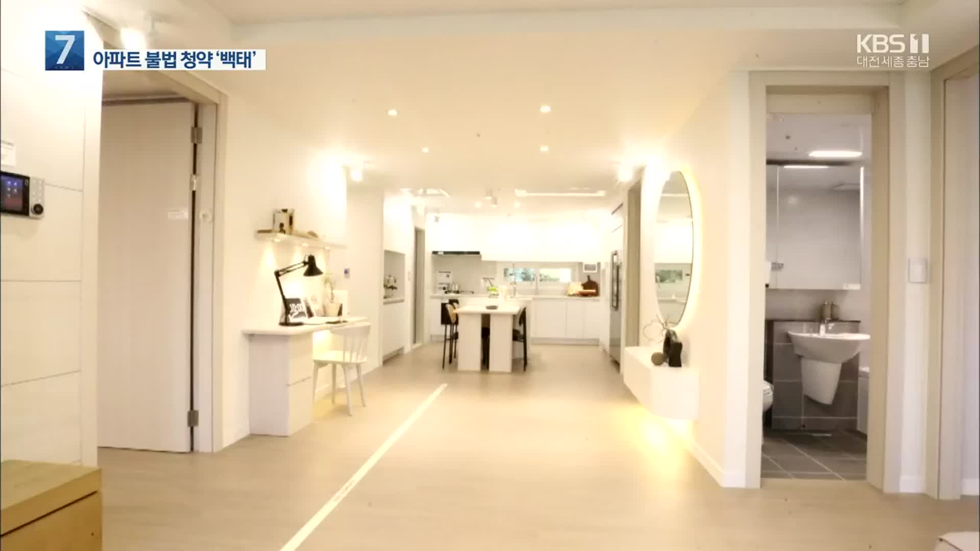 위장전입에 위장결혼까지…부정 청약 대거 적발