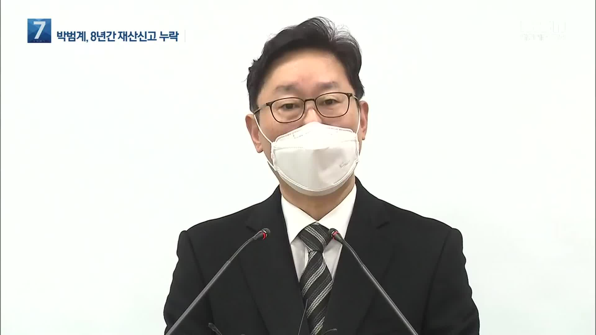 박범계 충북 땅 신고 누락…헐값 매각 의혹도