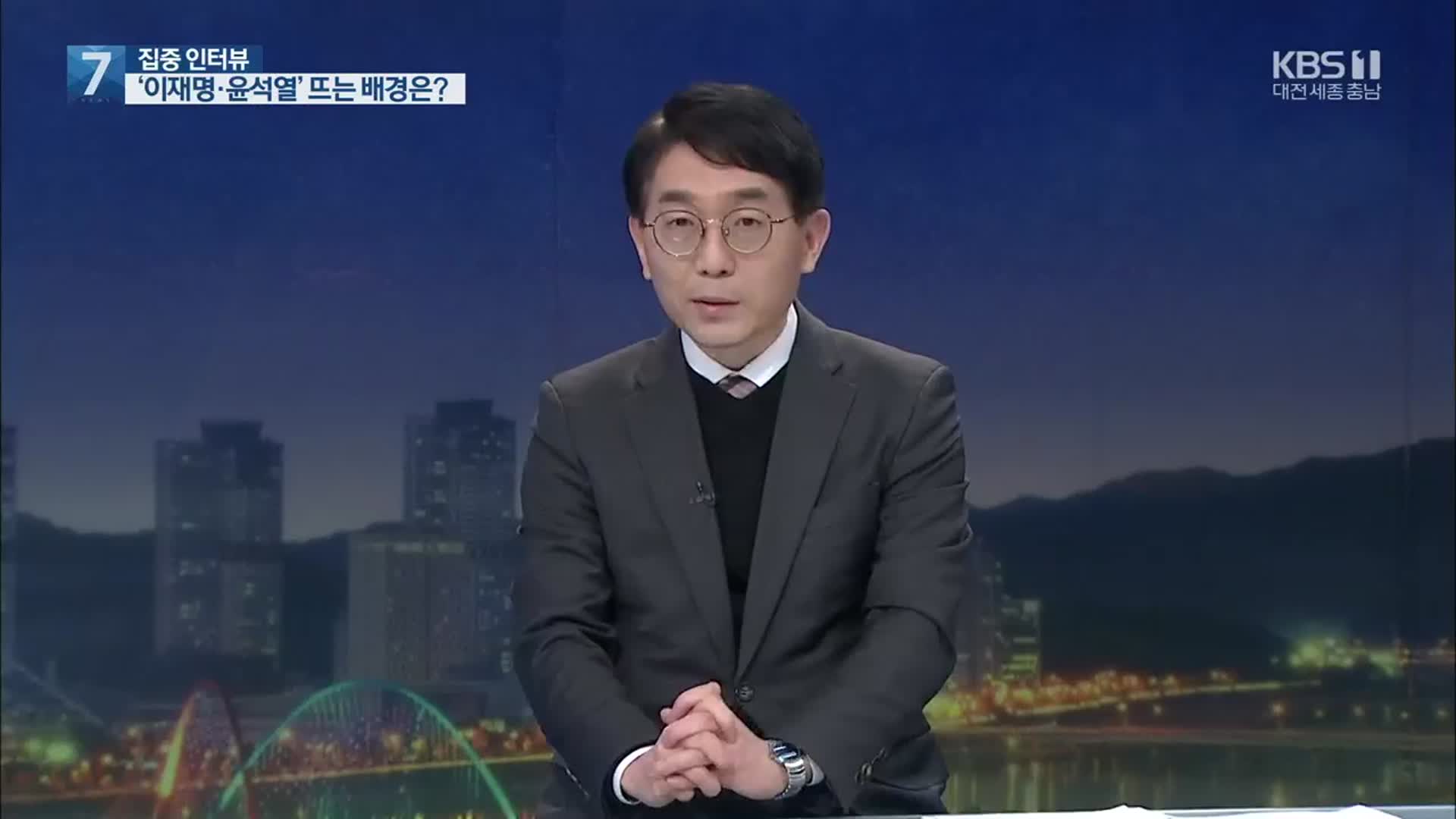 [집중인터뷰] 국정운영 평가와 與 지지도 격차…‘이재명·윤석열’ 뜨는 배경은?