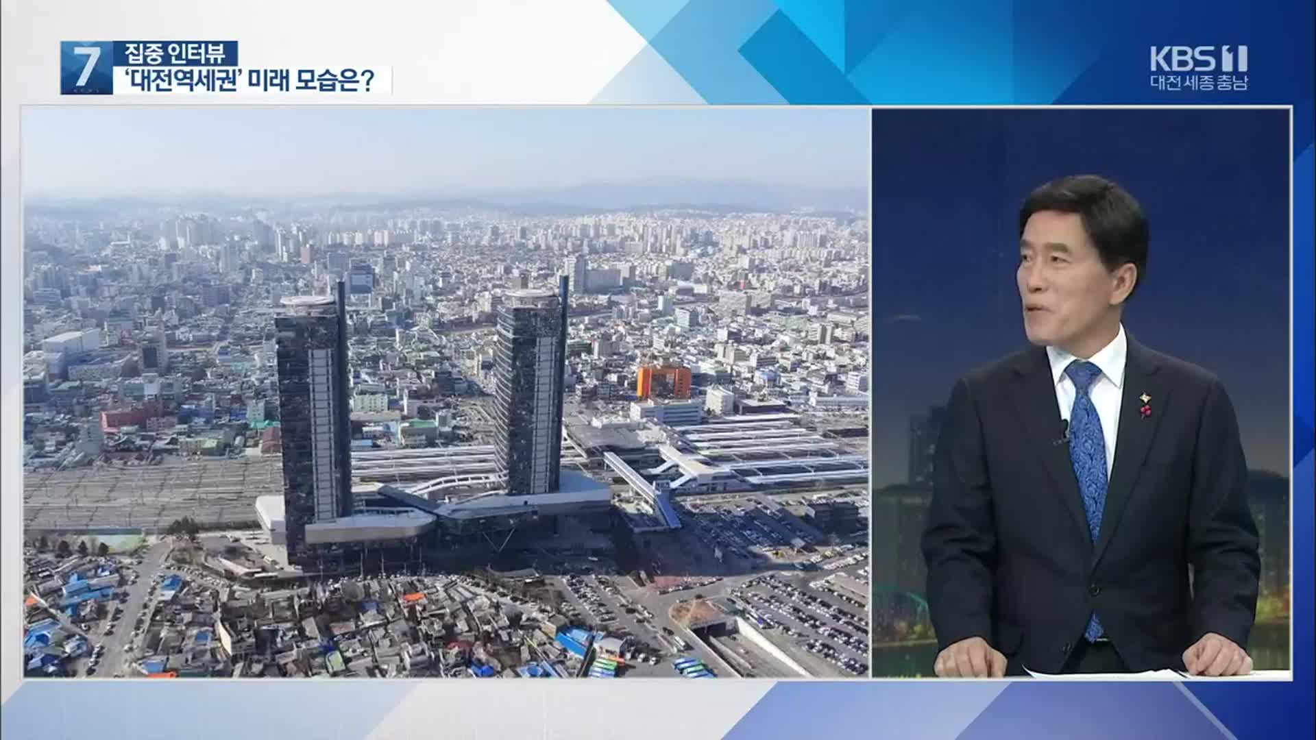 [집중인터뷰] 대전역세권 혁신도시 지정…기대효과는?