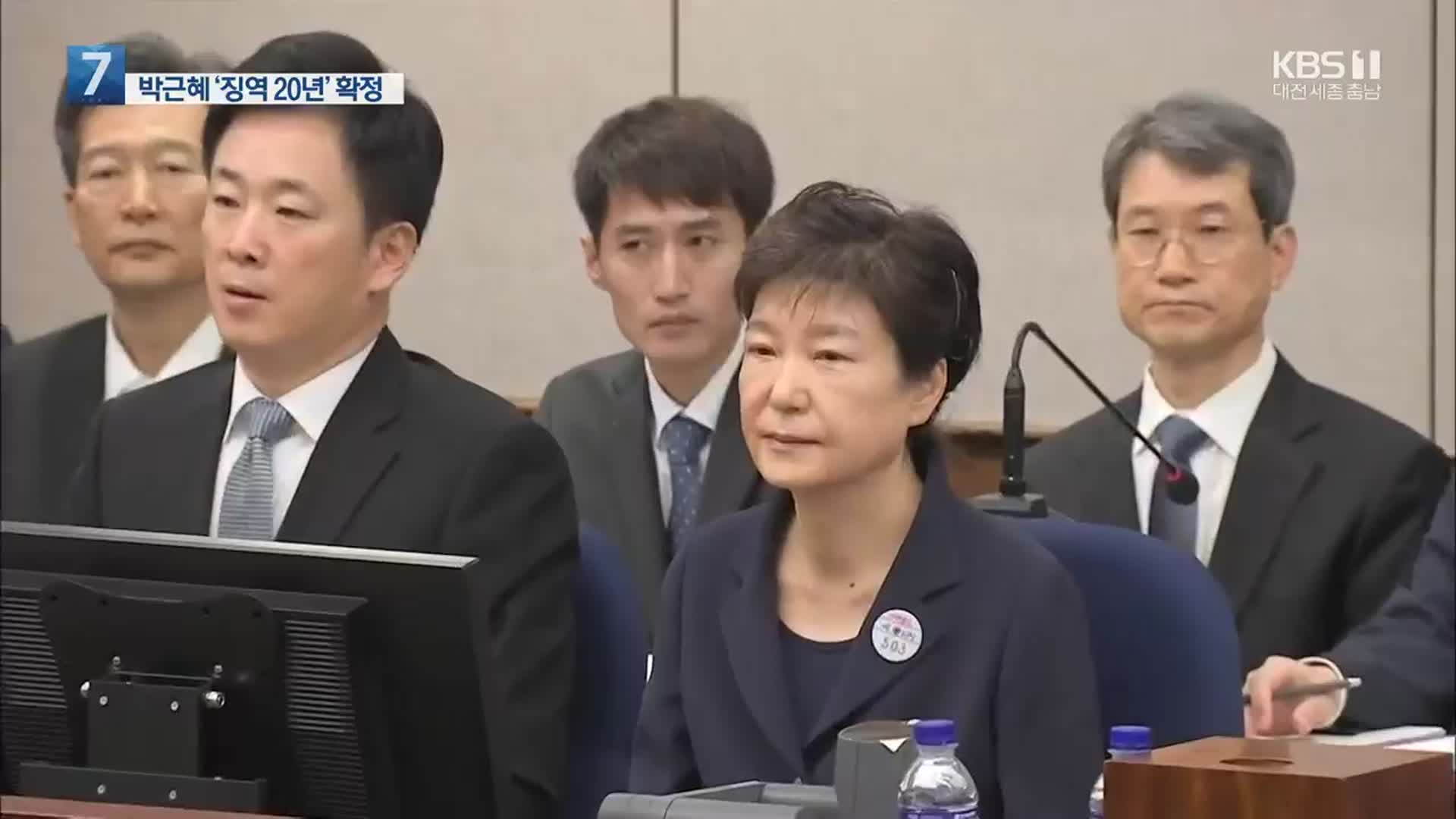‘국정농단·특활비 수수’ 박근혜 전 대통령 징역 20년 확정