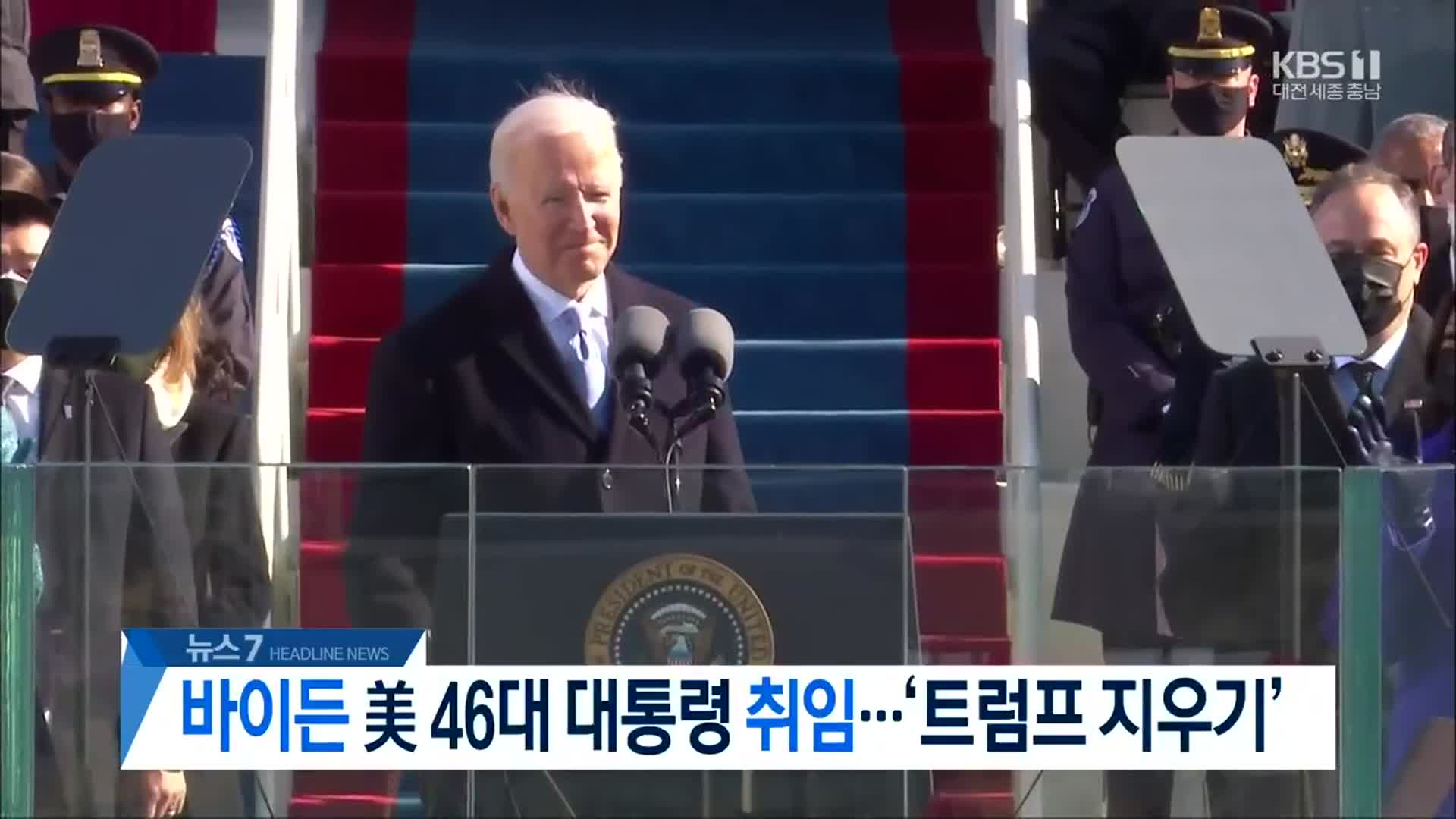 [뉴스7 대전·세종·충남 헤드라인]