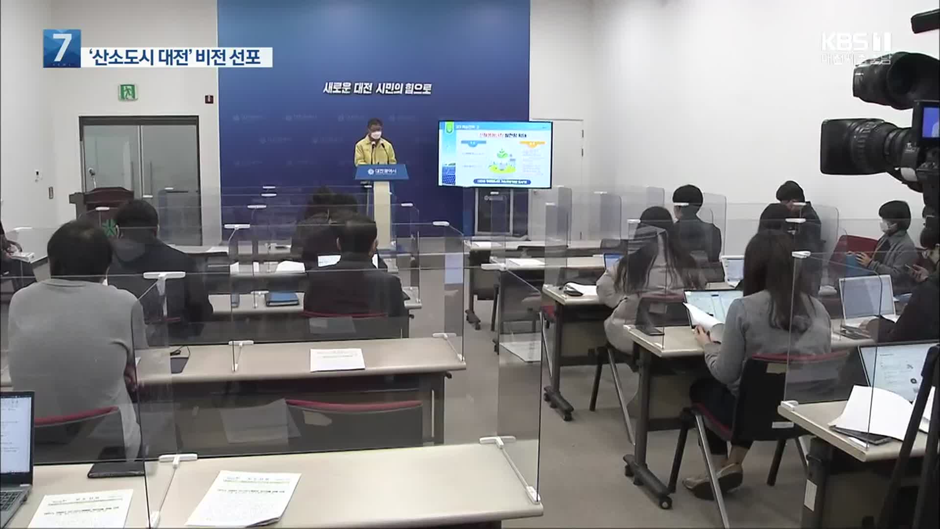 “탄소배출 제로화”…‘탄소 중립’ 첫발