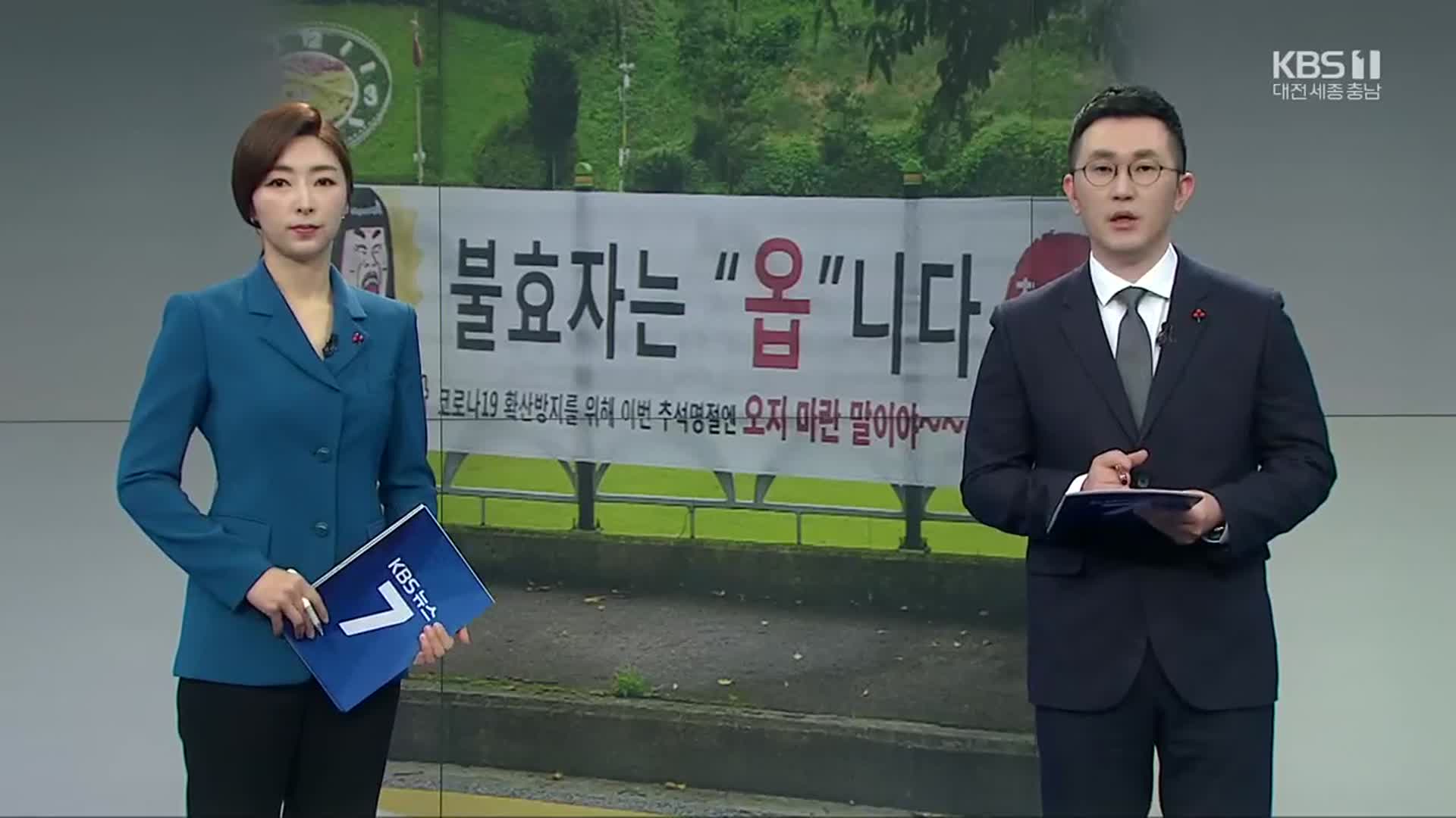 [뉴스7 대전·세종·충남] 클로징