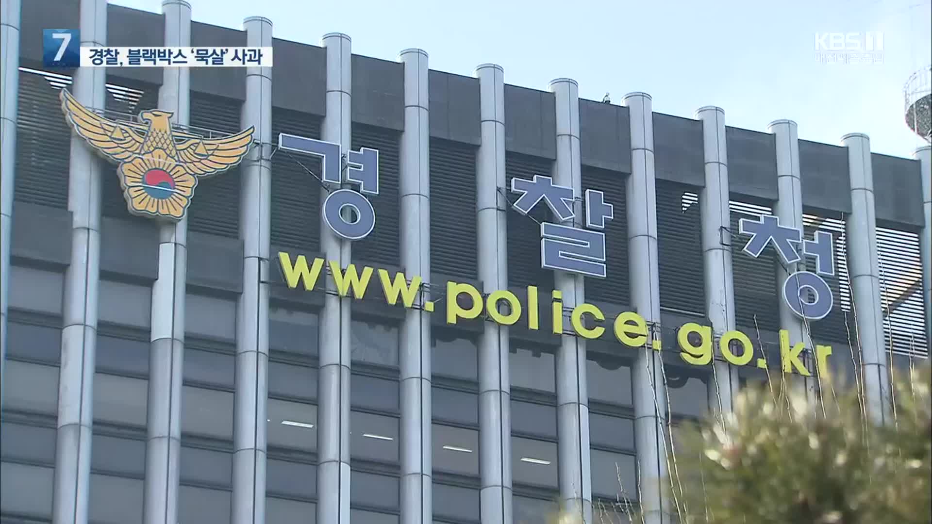 경찰 “‘이용구 사건’ 잘못 설명돼 송구…담당 수사관이 보고 안한 듯”