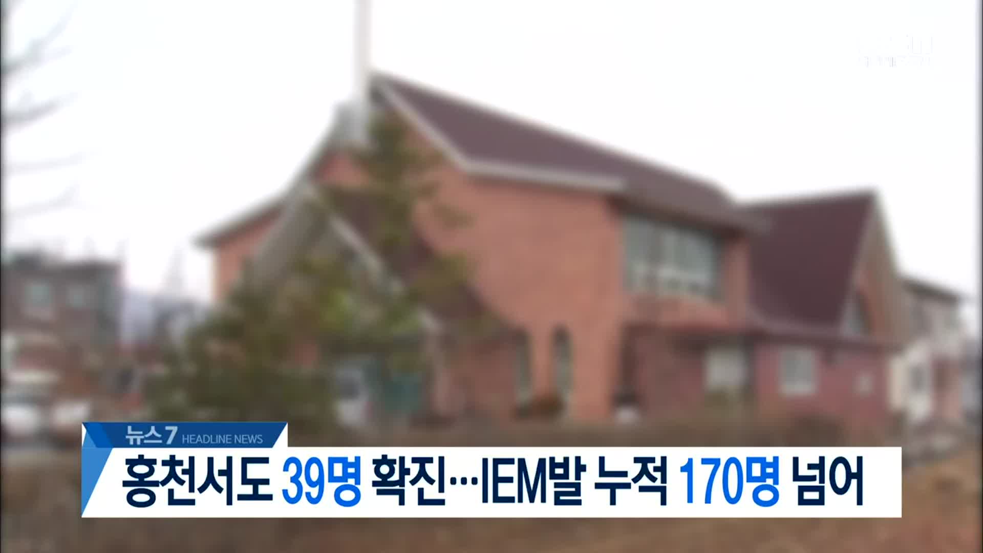 [뉴스7 대전·세종·충남 헤드라인]
