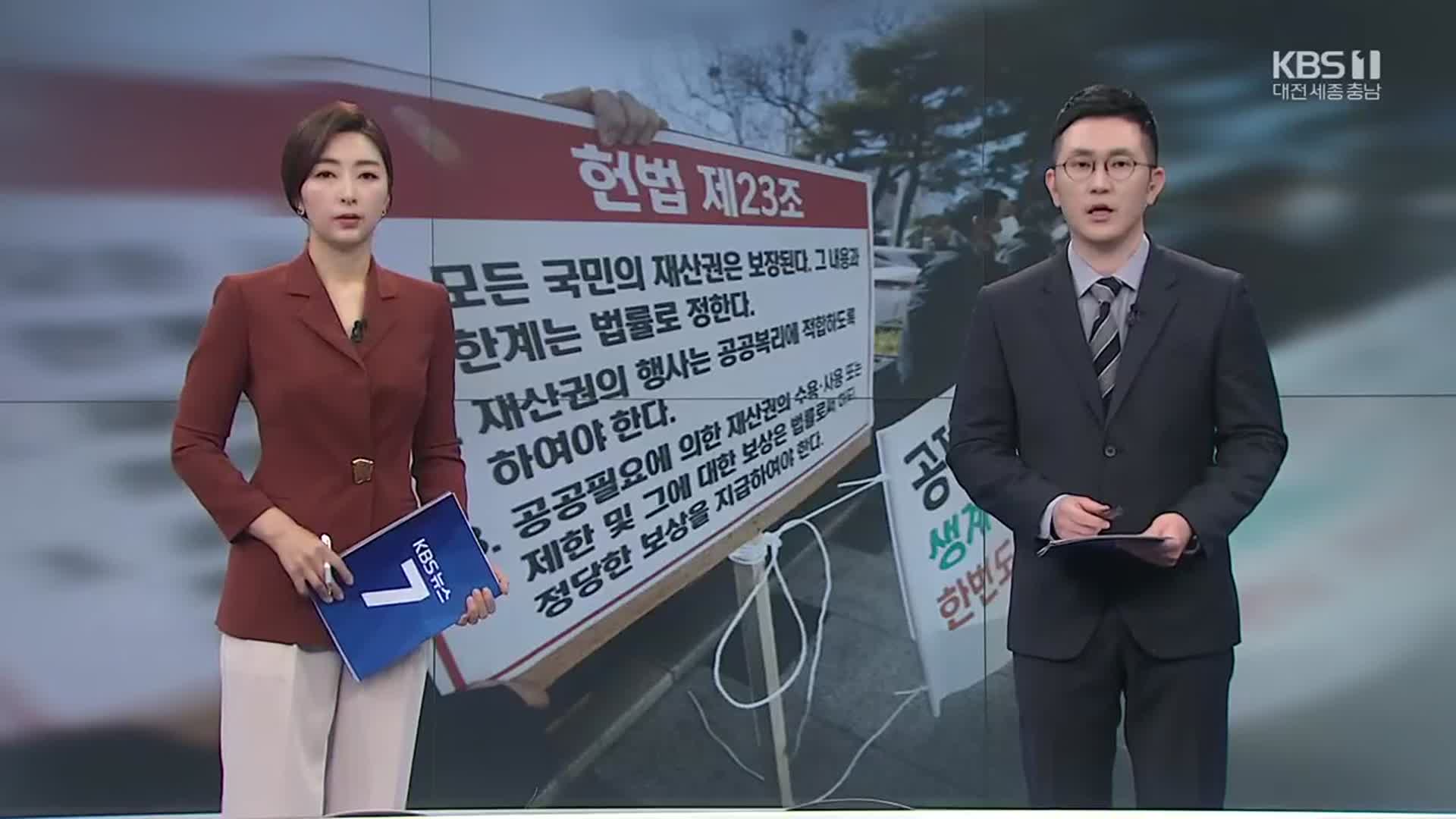 [뉴스7 대전·세종·충남] 클로징