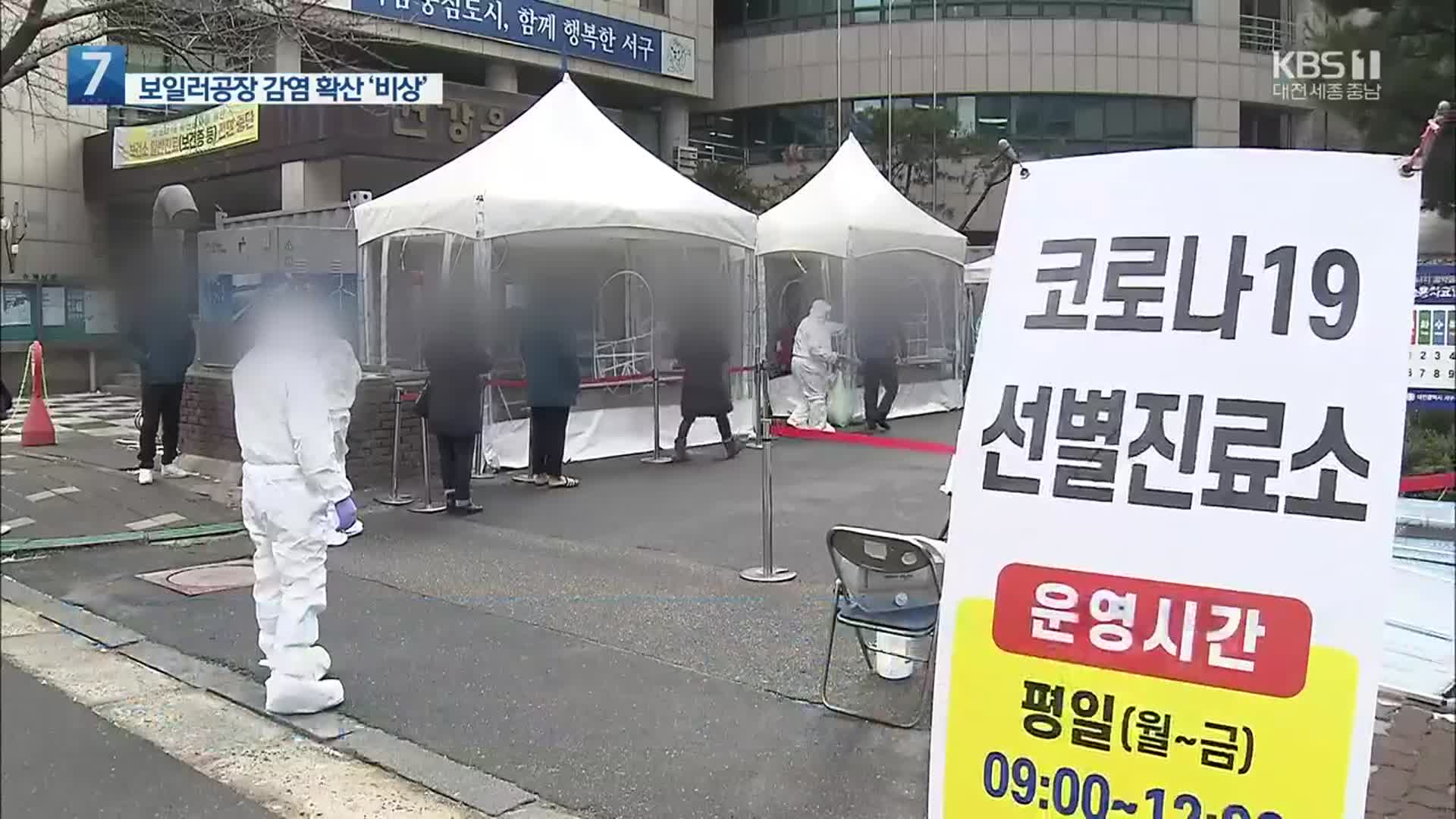 아산 보일러 공장 39명 추가 확진…누적 90명