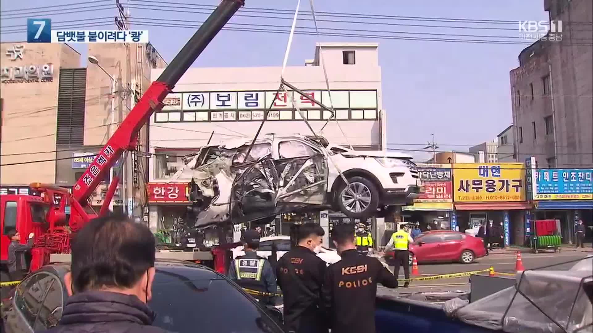 “담뱃불 붙이려다”…도심 한복판서 차량 폭발