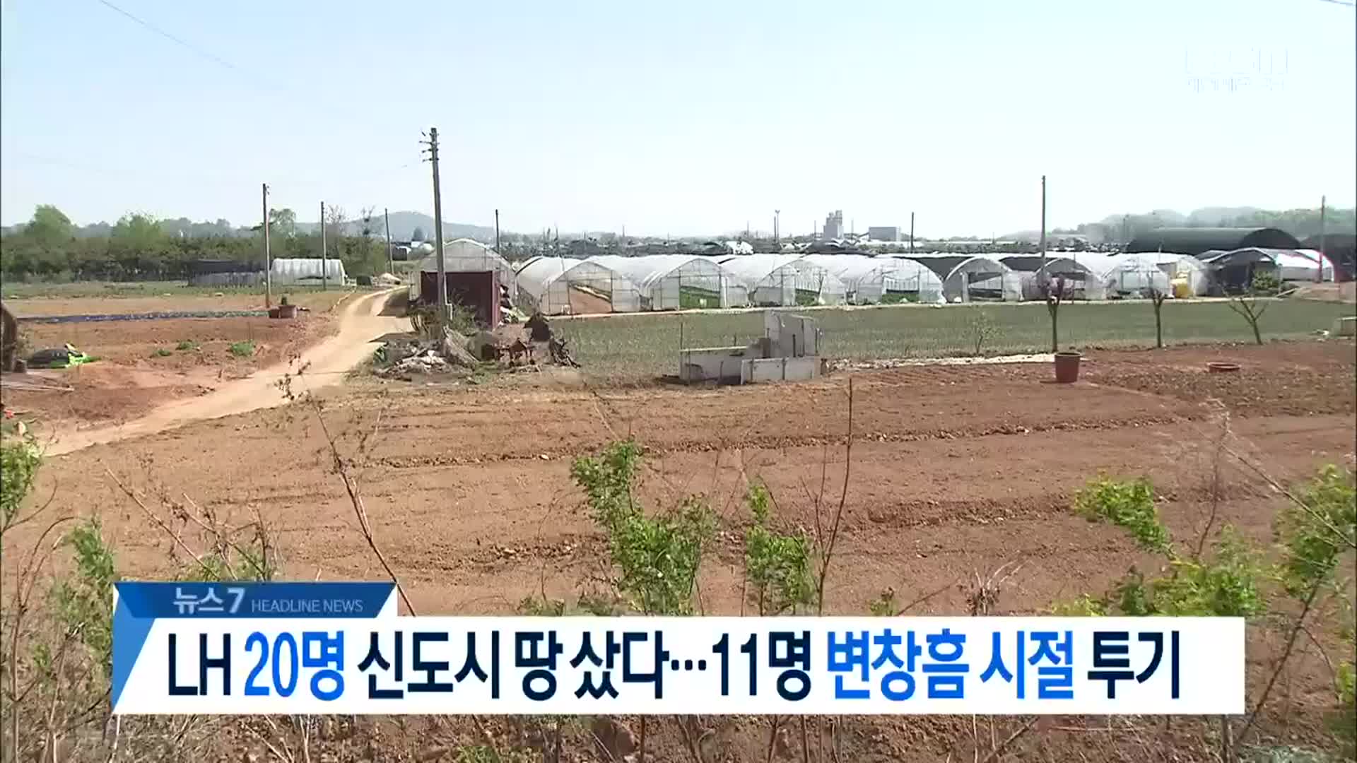[뉴스7 대전·세종·충남 헤드라인]