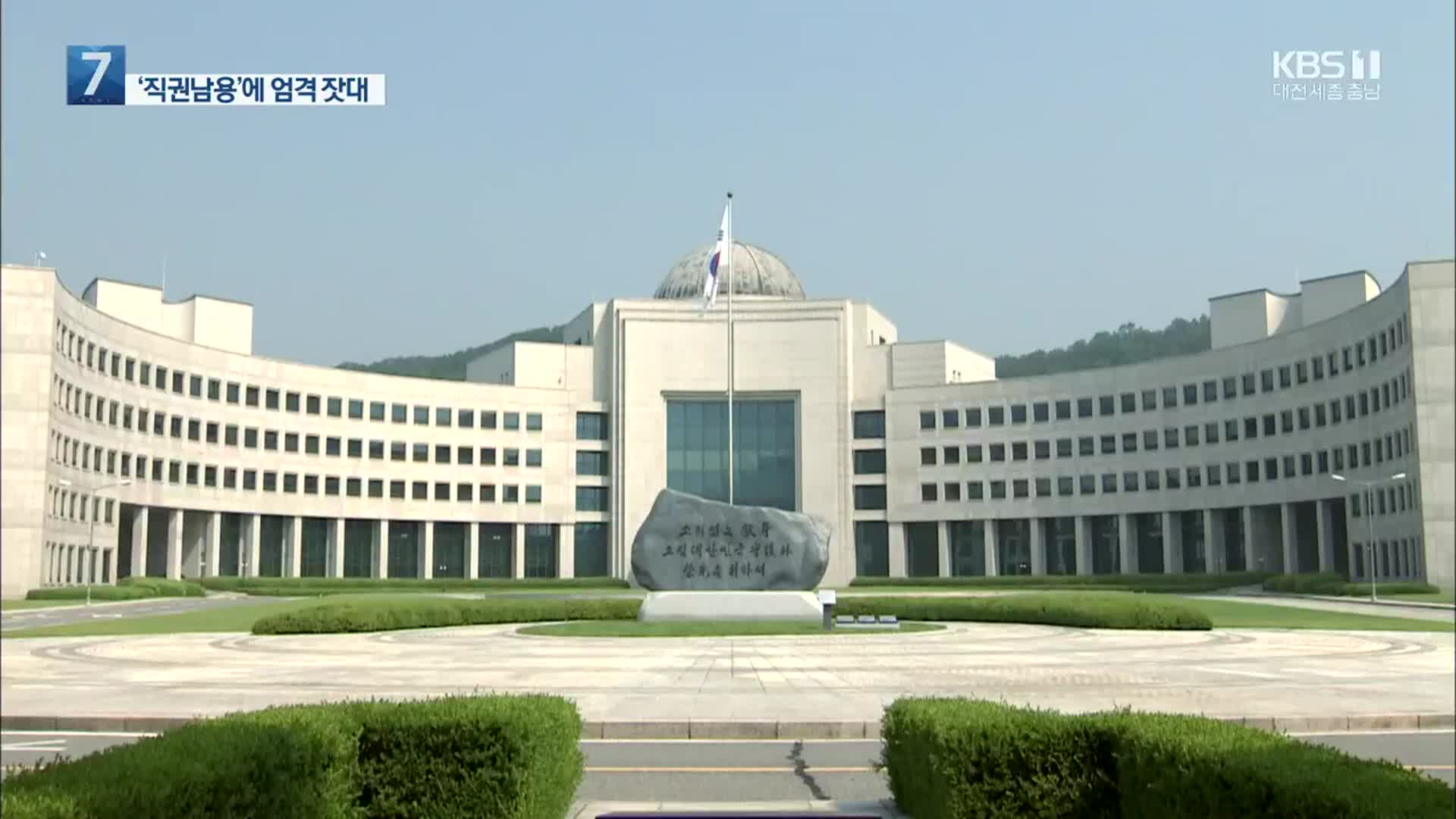 대법 “원세훈 ‘불법 사찰 지시’ 직권남용 유죄”