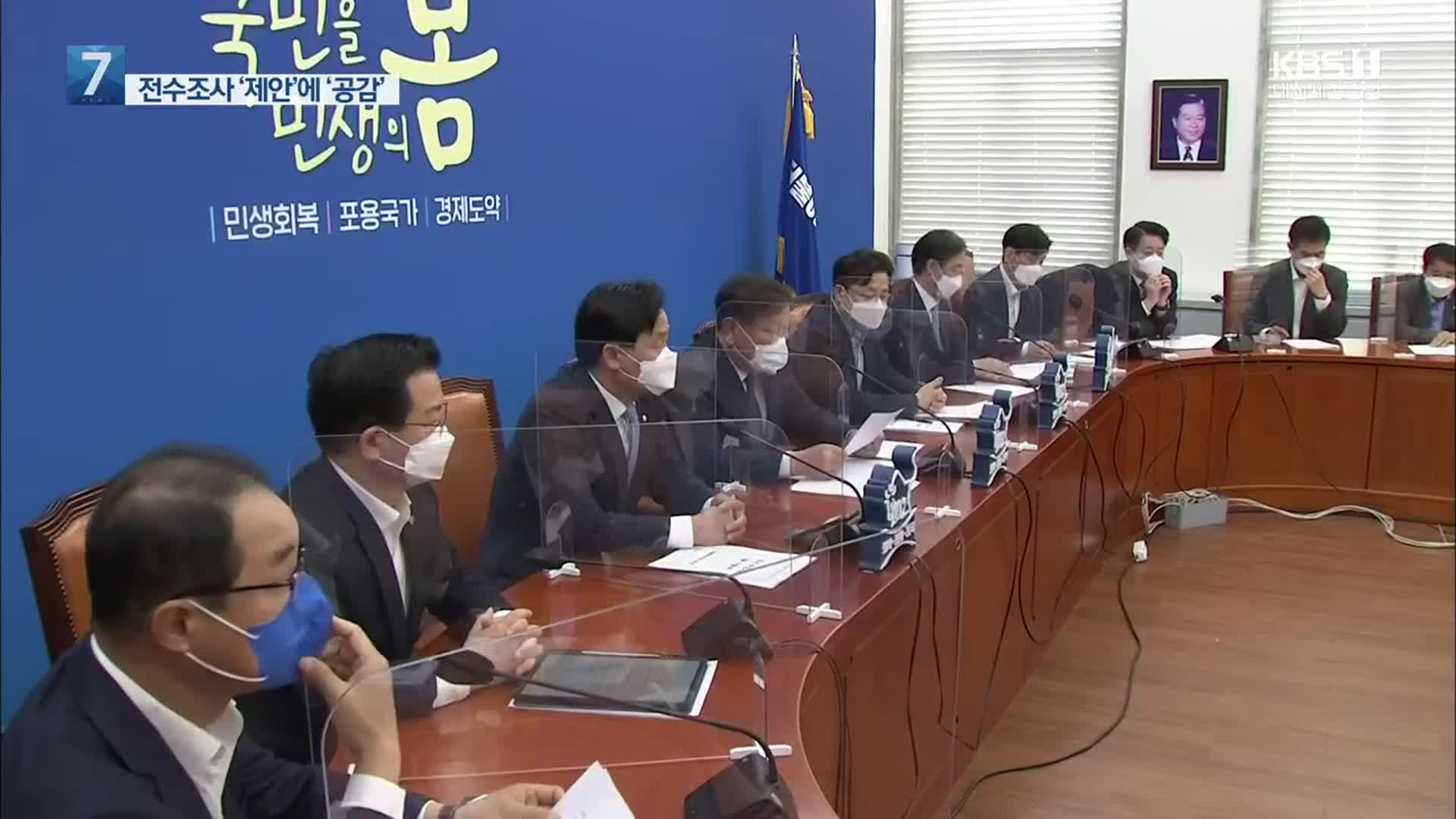 여 “국회의원 전수조사하자”…야 “한번 해보자”