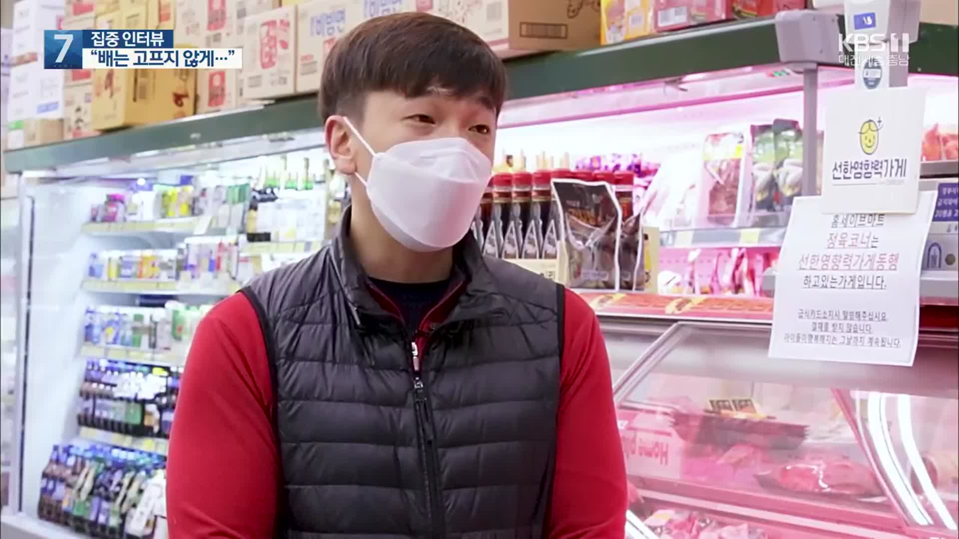 [집중인터뷰] “배는 고프지 않게”…코로나19 속 피어난 온정