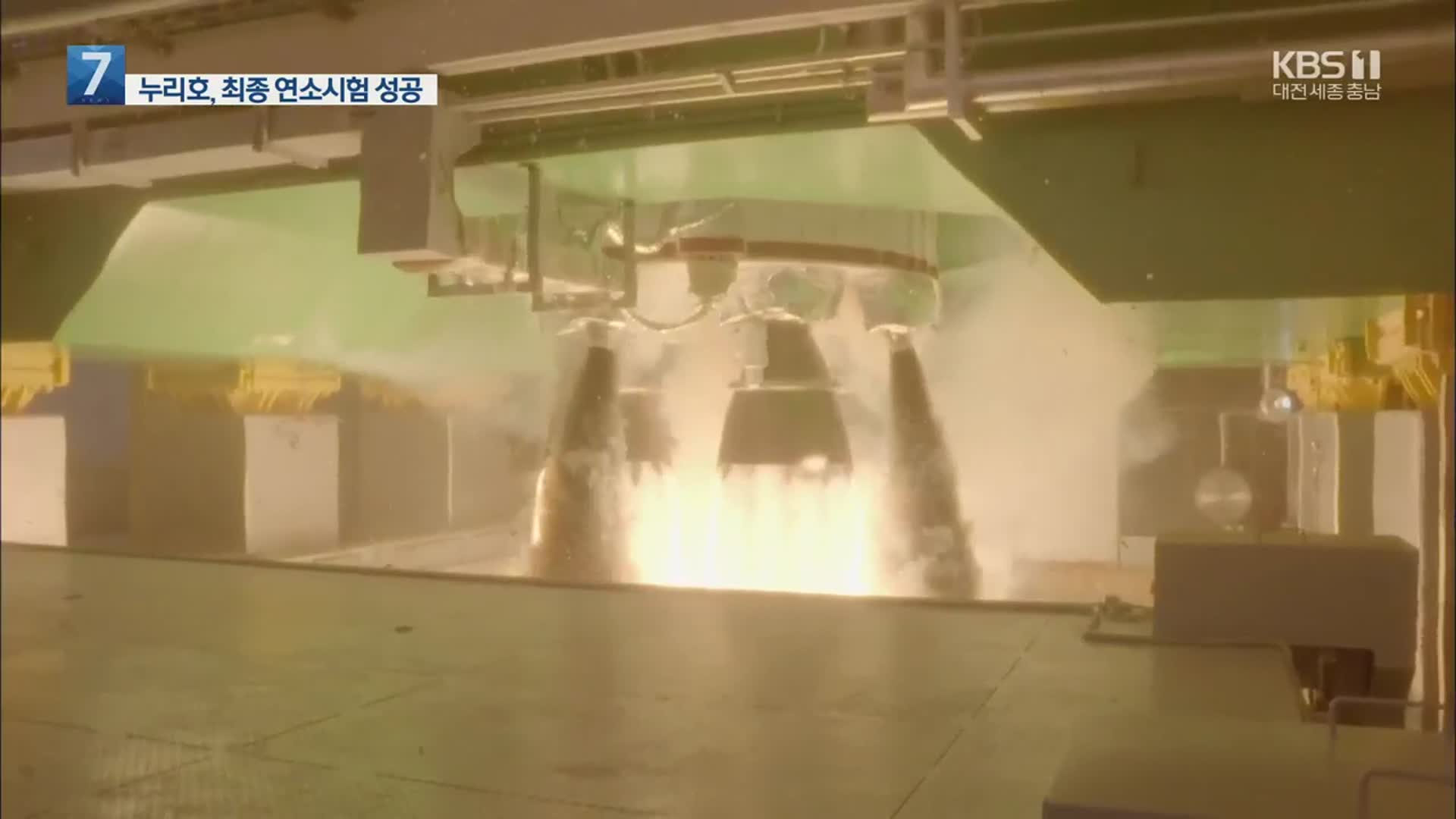 한국형 발사체 ‘누리호’ 발사 준비 완료