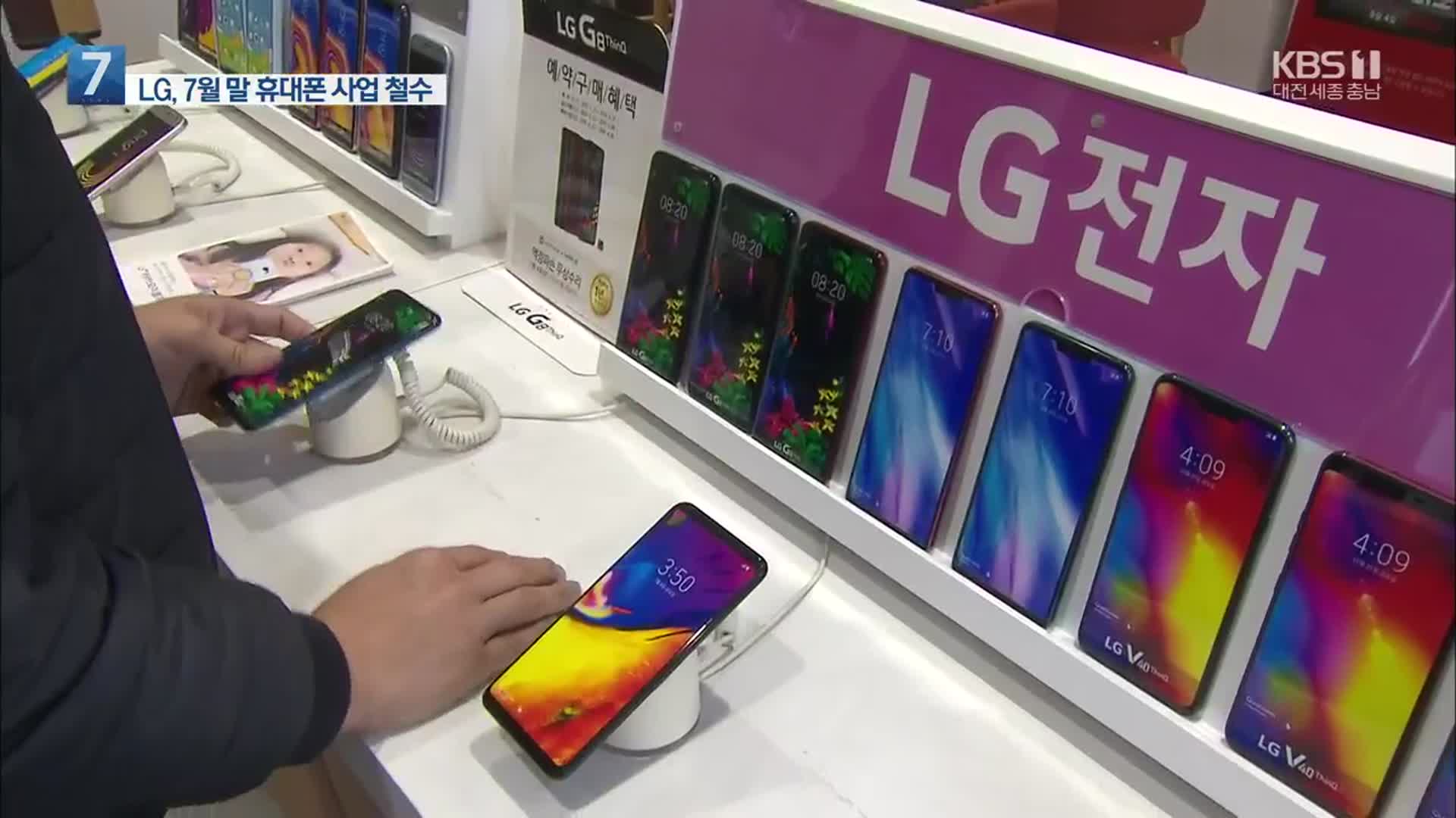 LG전자 스마트폰 사업 철수…26년 만에 종지부