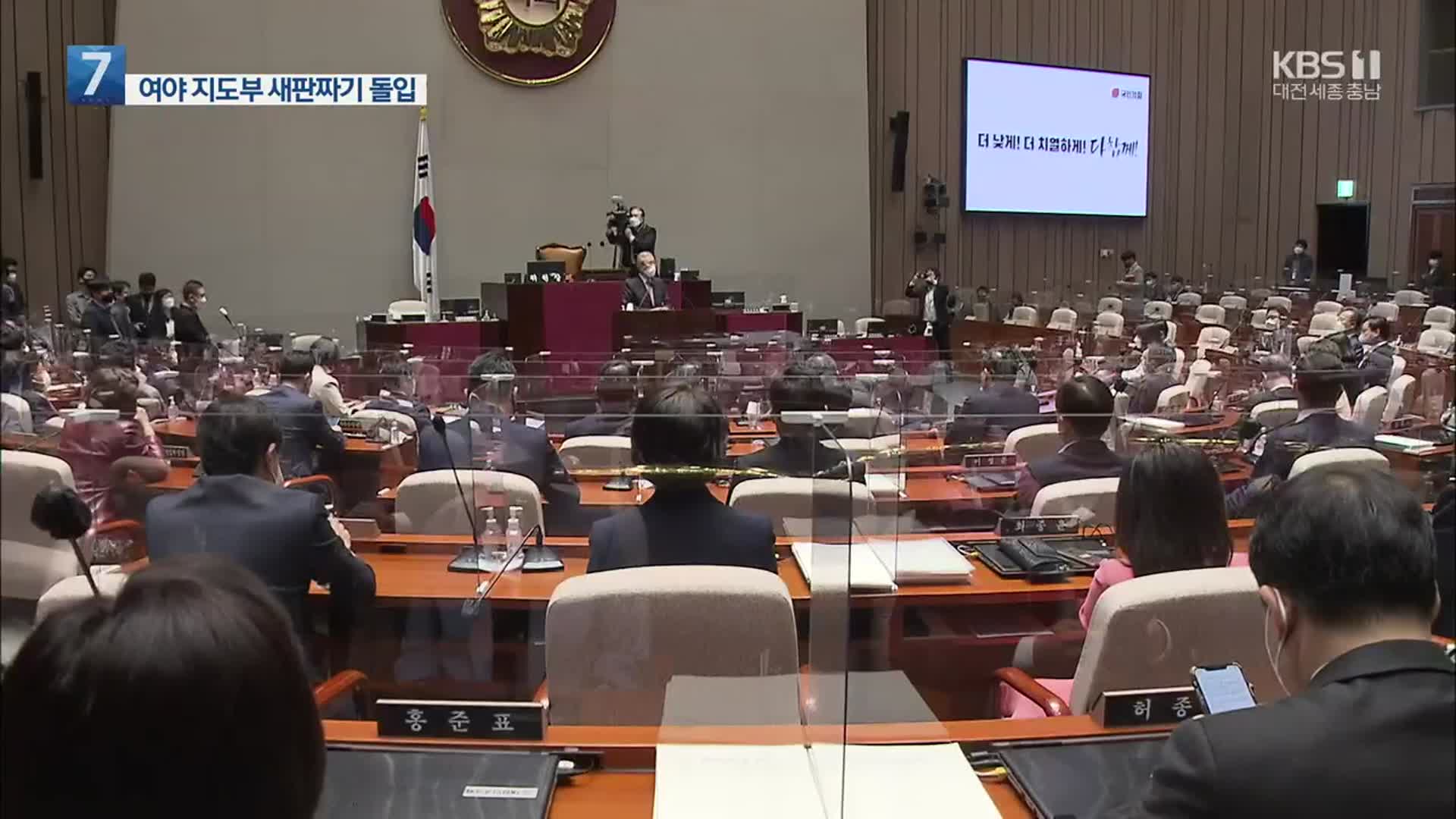 민주당 지도부 총사퇴…김종인 박수받으며 퇴임