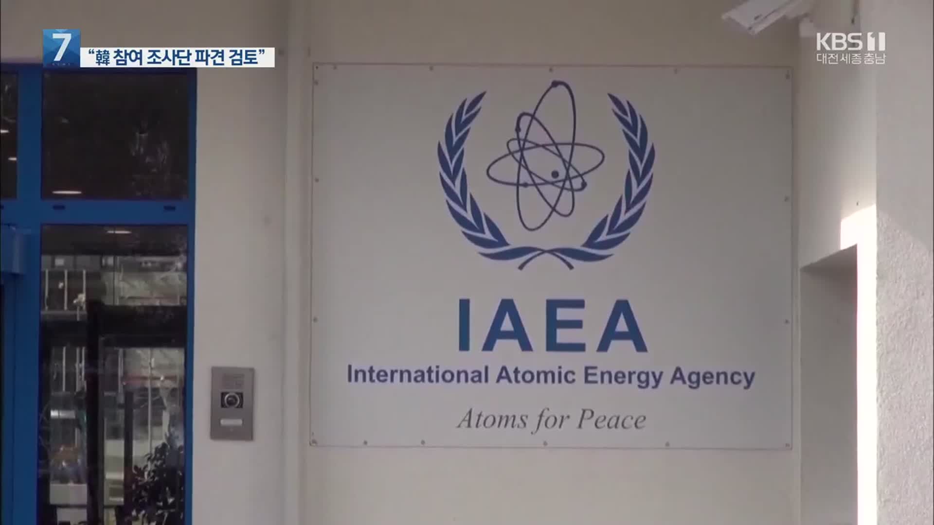 한중 반발에 日 당혹?…IAEA “韓참여 국제조사단 파견 검토”