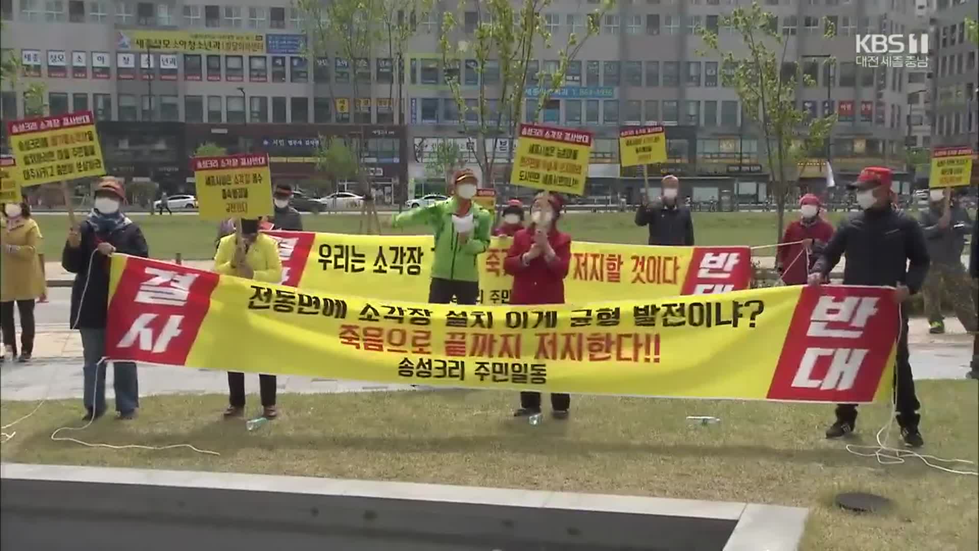 세종 쓰레기처리장 후보지 선정 절차 하자 논란