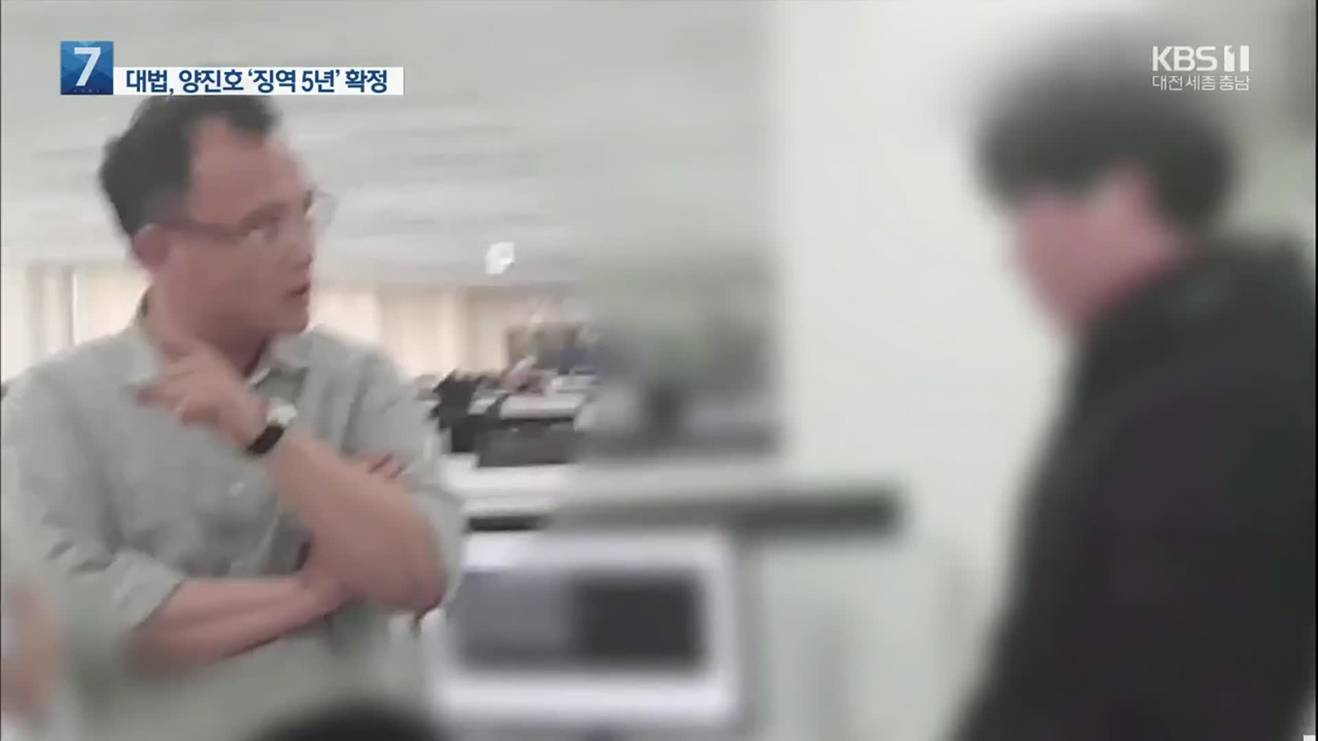 ‘갑질 폭행·엽기 행각’ 양진호 징역 5년 확정