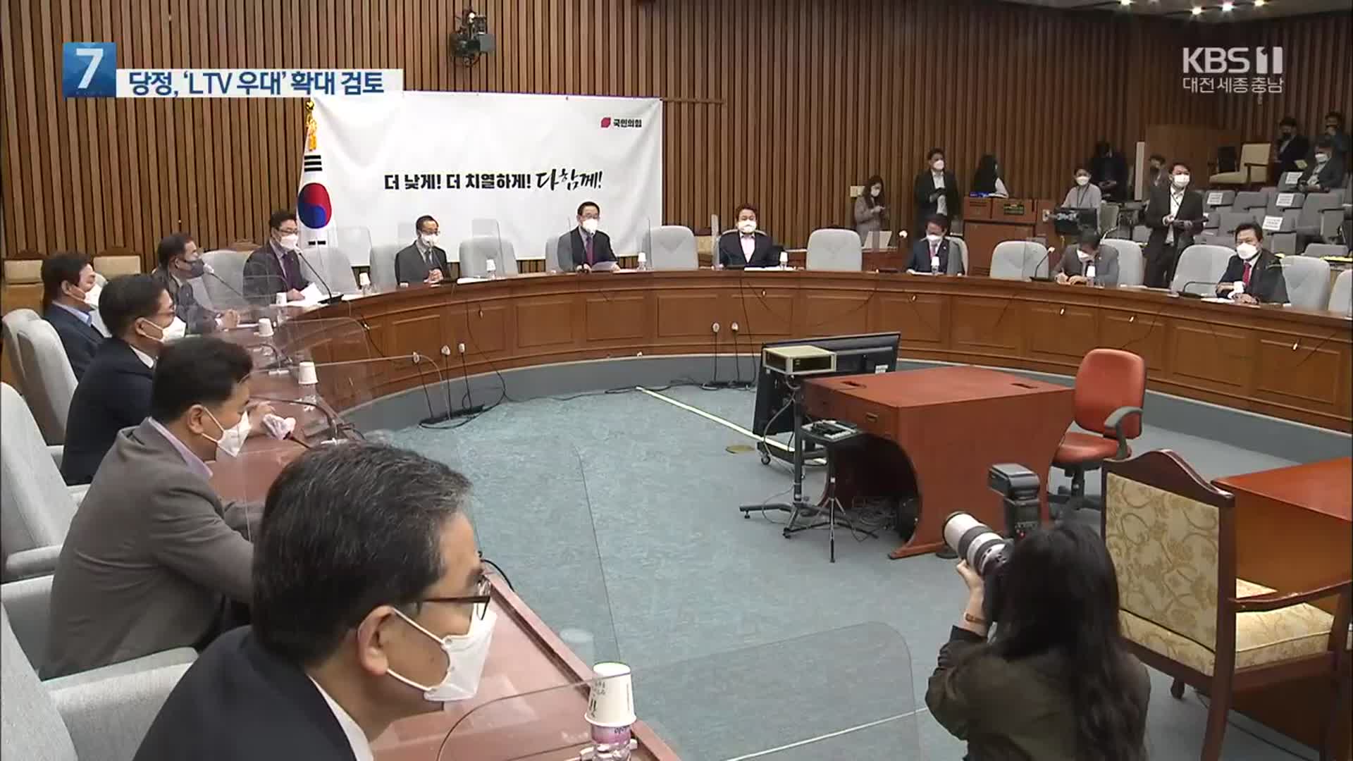 “LTV 우대비율 확대 논의”…“백신 확보가 성적표”
