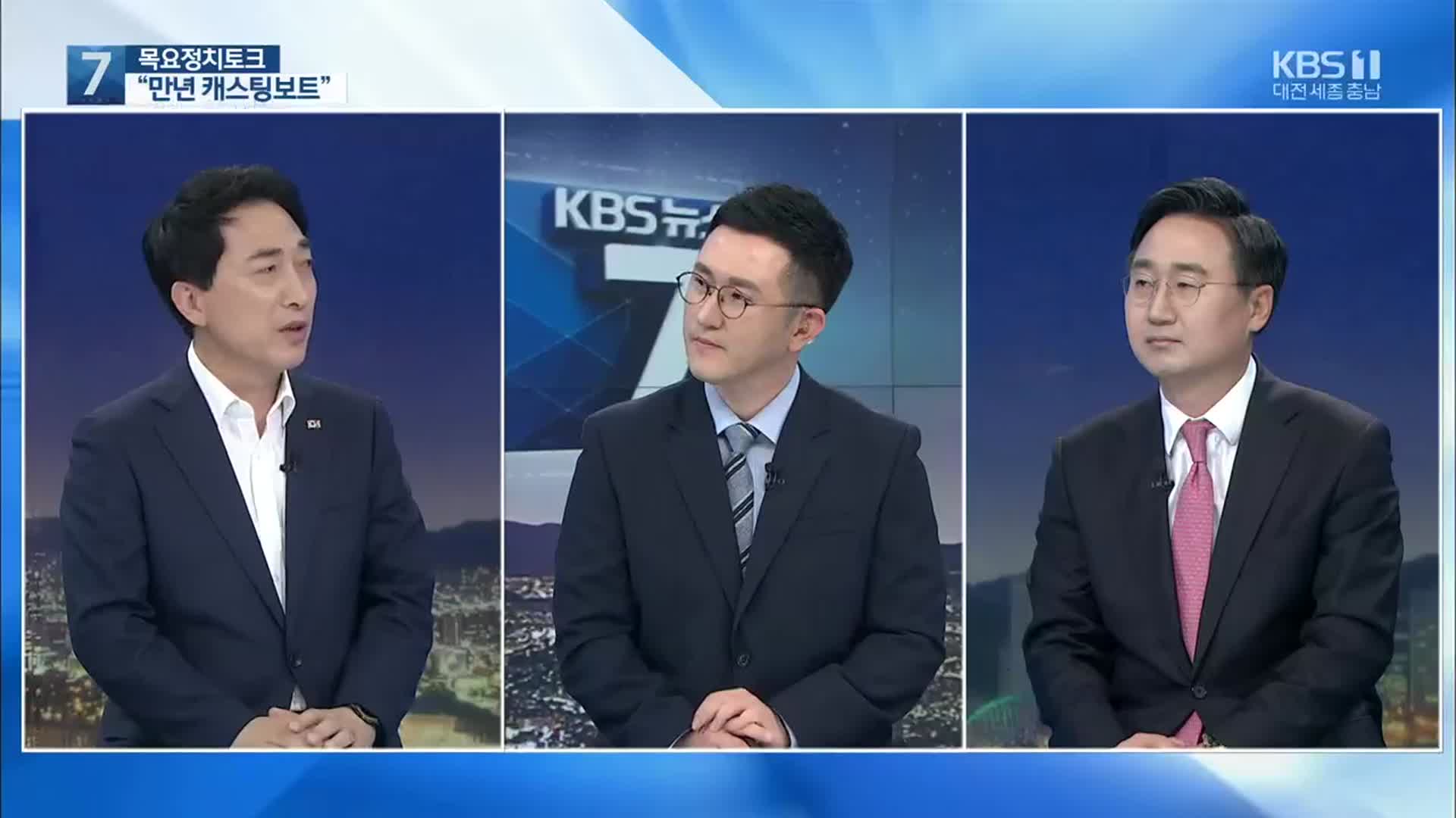 [목요정치토크] ‘여야 지도부’에 잇따라 출사표…의미는?