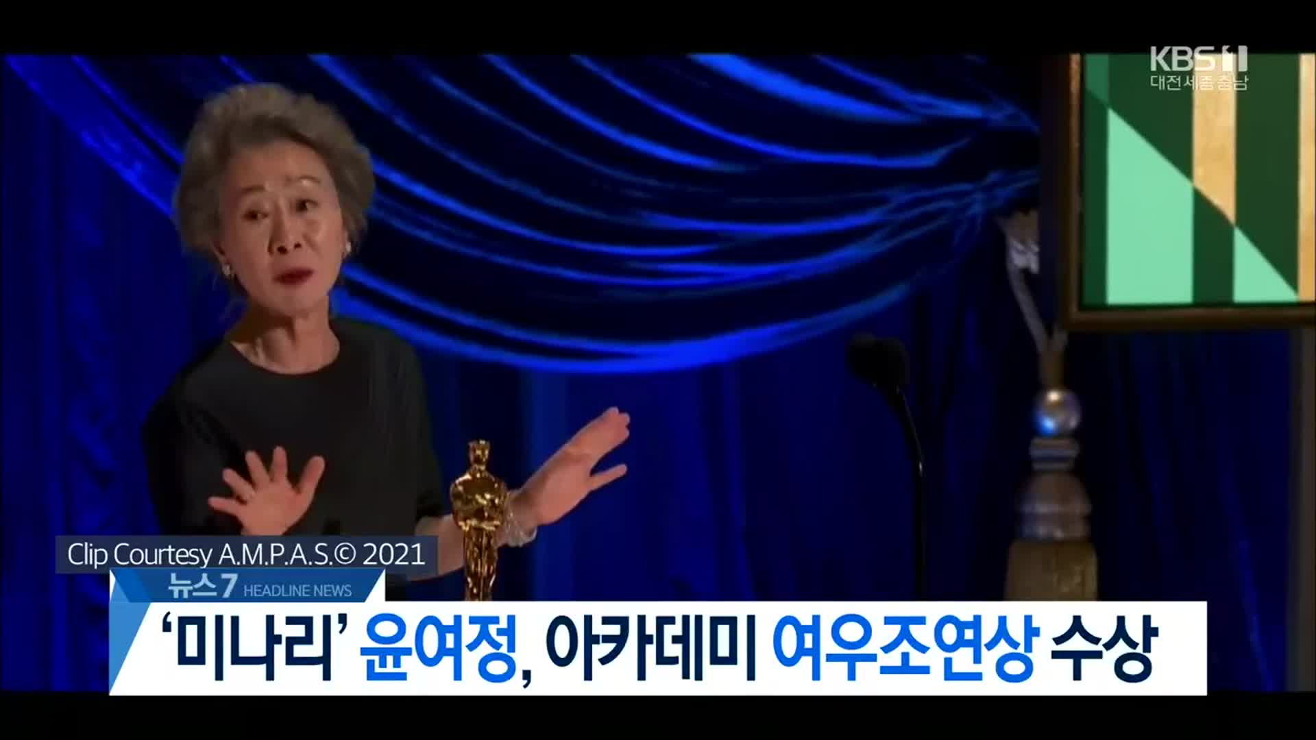 [뉴스7 대전·세종·충남 헤드라인]