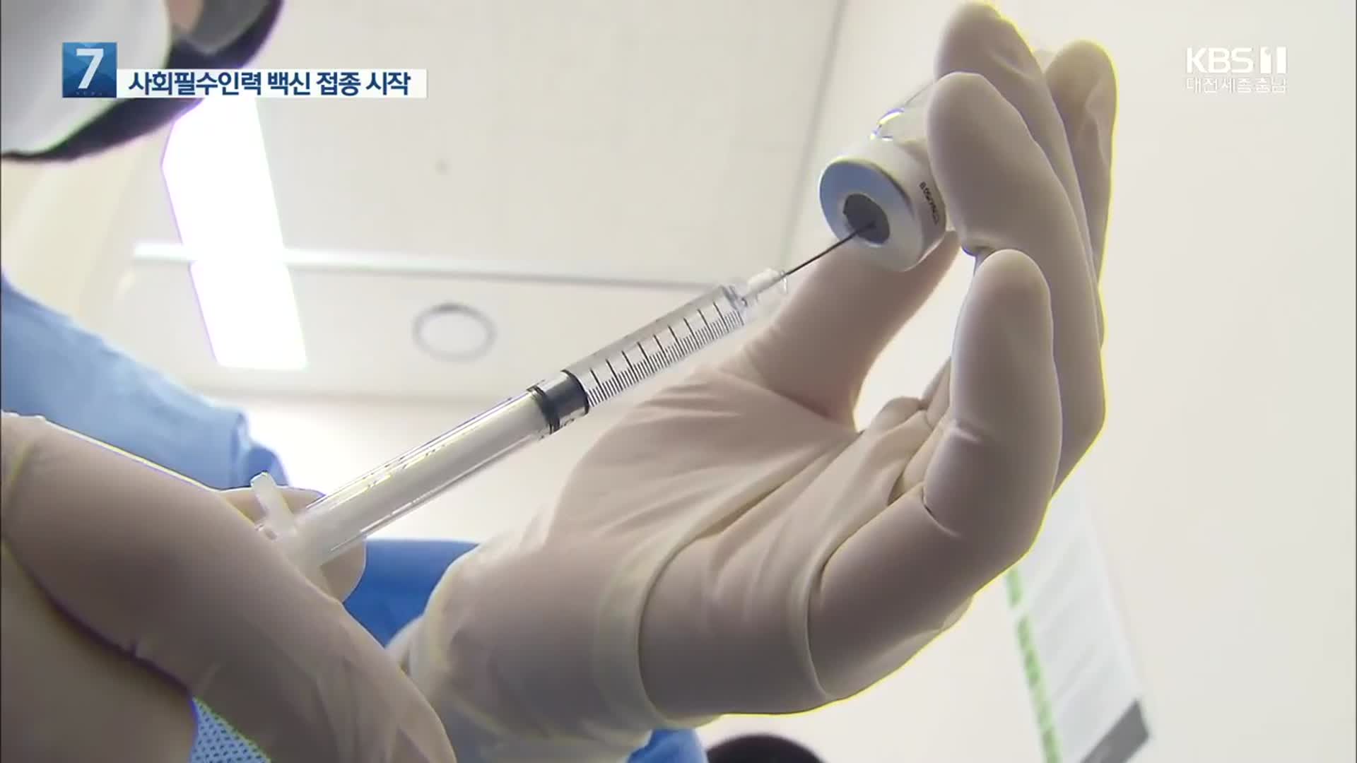 신규 확진 500명…경찰·소방 백신 접종 시작