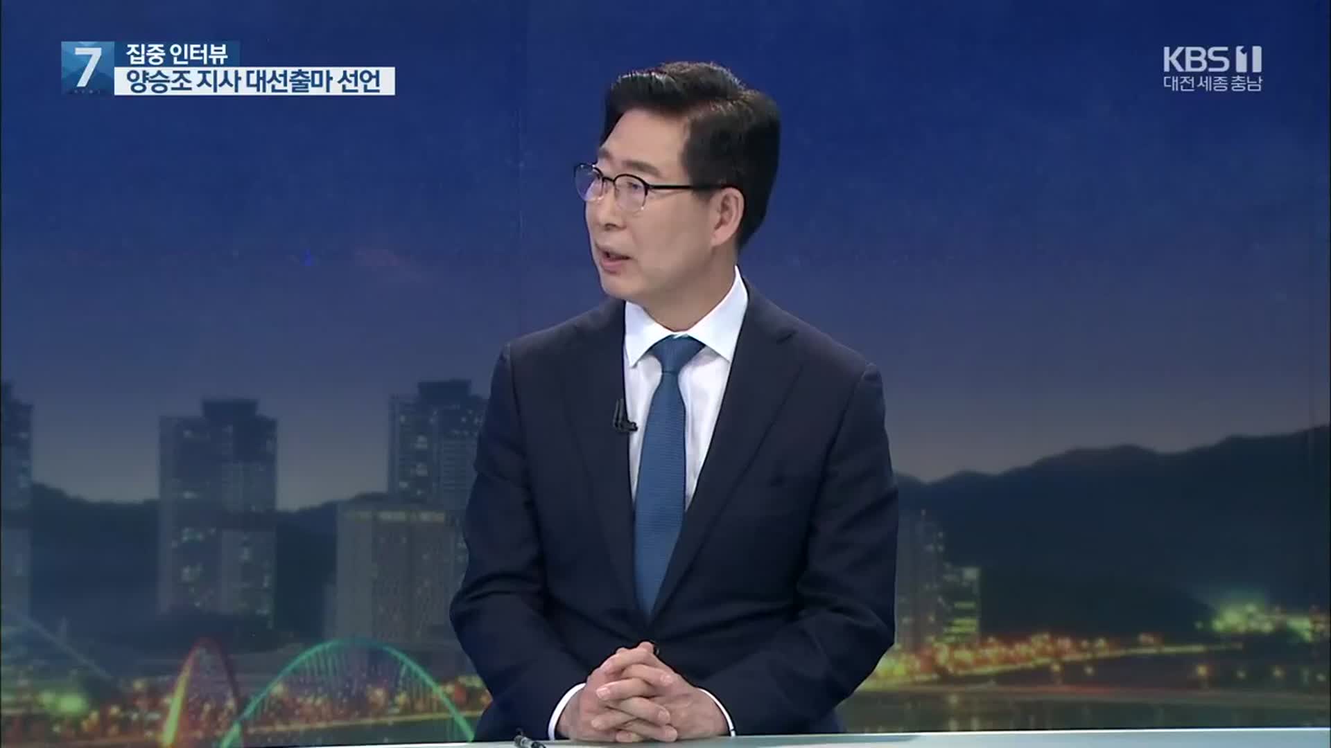 [집중인터뷰] ‘대선 출마’ 양승조, ‘정치인 윤석열’ 어떻게 생각하나?