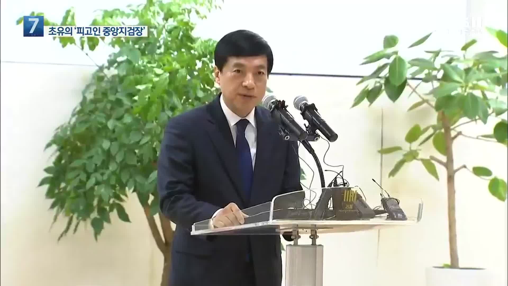 사상 첫 ‘피고인’ 서울중앙지검장…“재판서 명예회복”